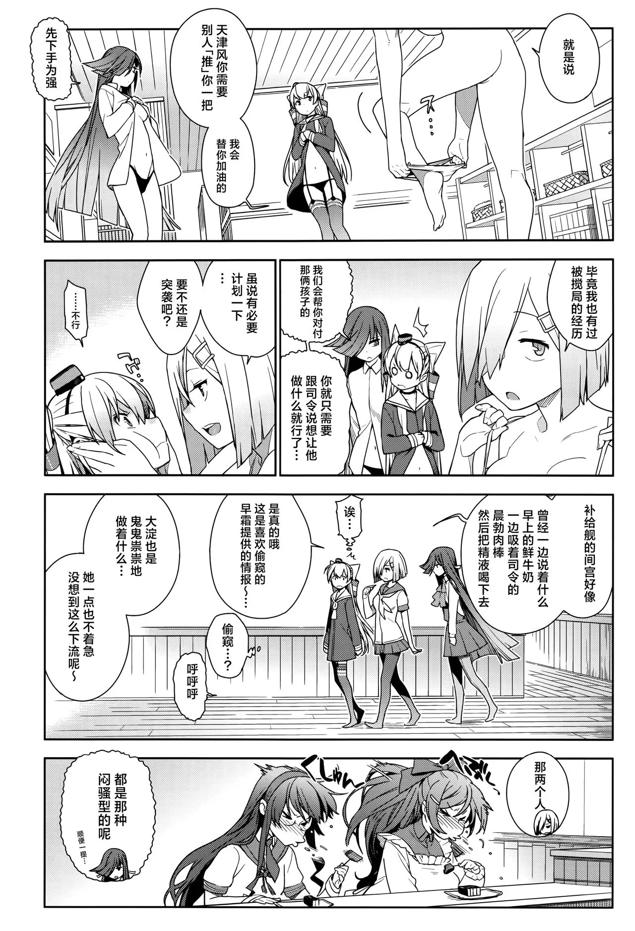 KanColle Soushuuhen Nadeshiko | Page 78