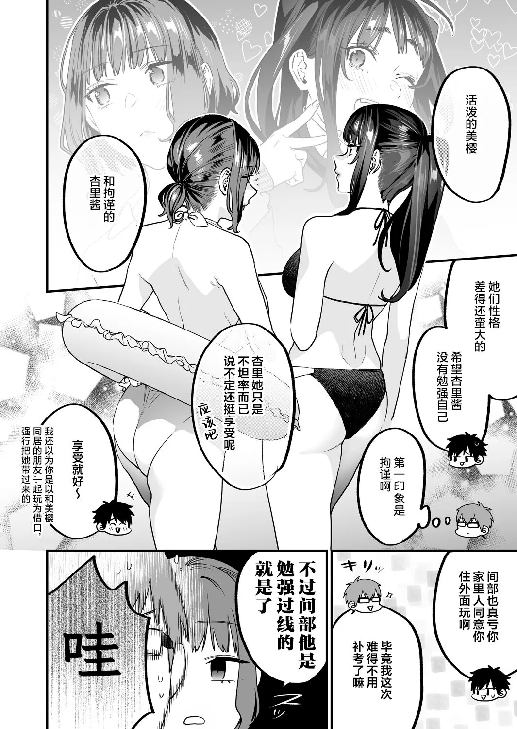 Yaritagari na Bokura | Page 6