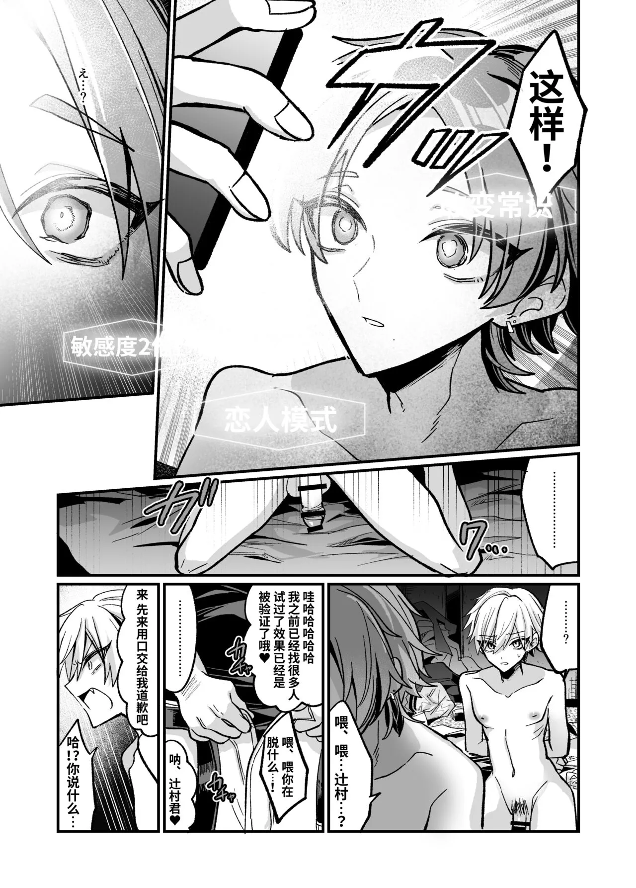 Oji-san ga Nakayoshi Osananajimi o Saimin Appli de Kotteri Kyouiku suru Hon | Page 5