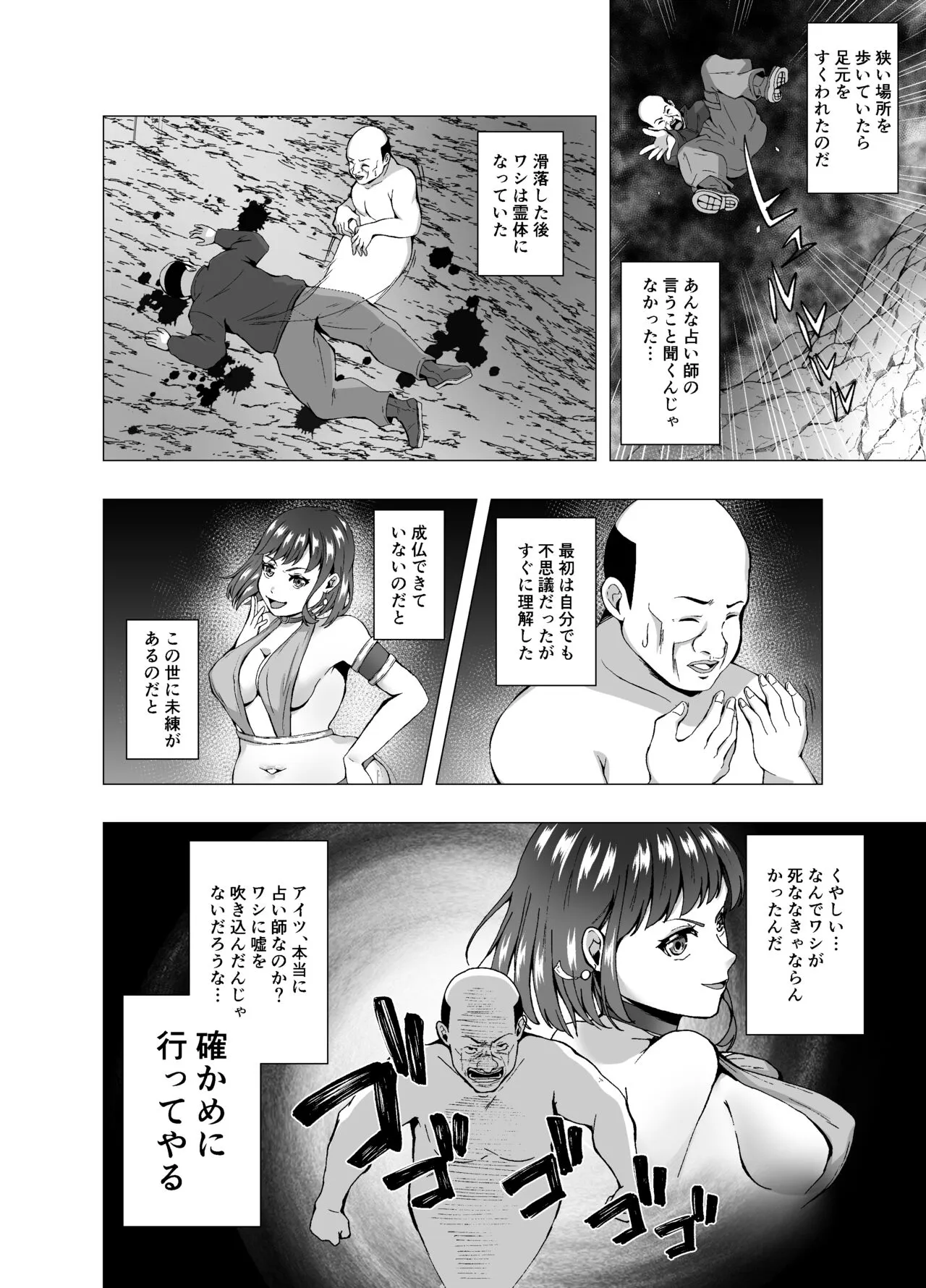 Inchiki Uranaishi, Inga Ouhou no Mukui o Ukeru | Page 4