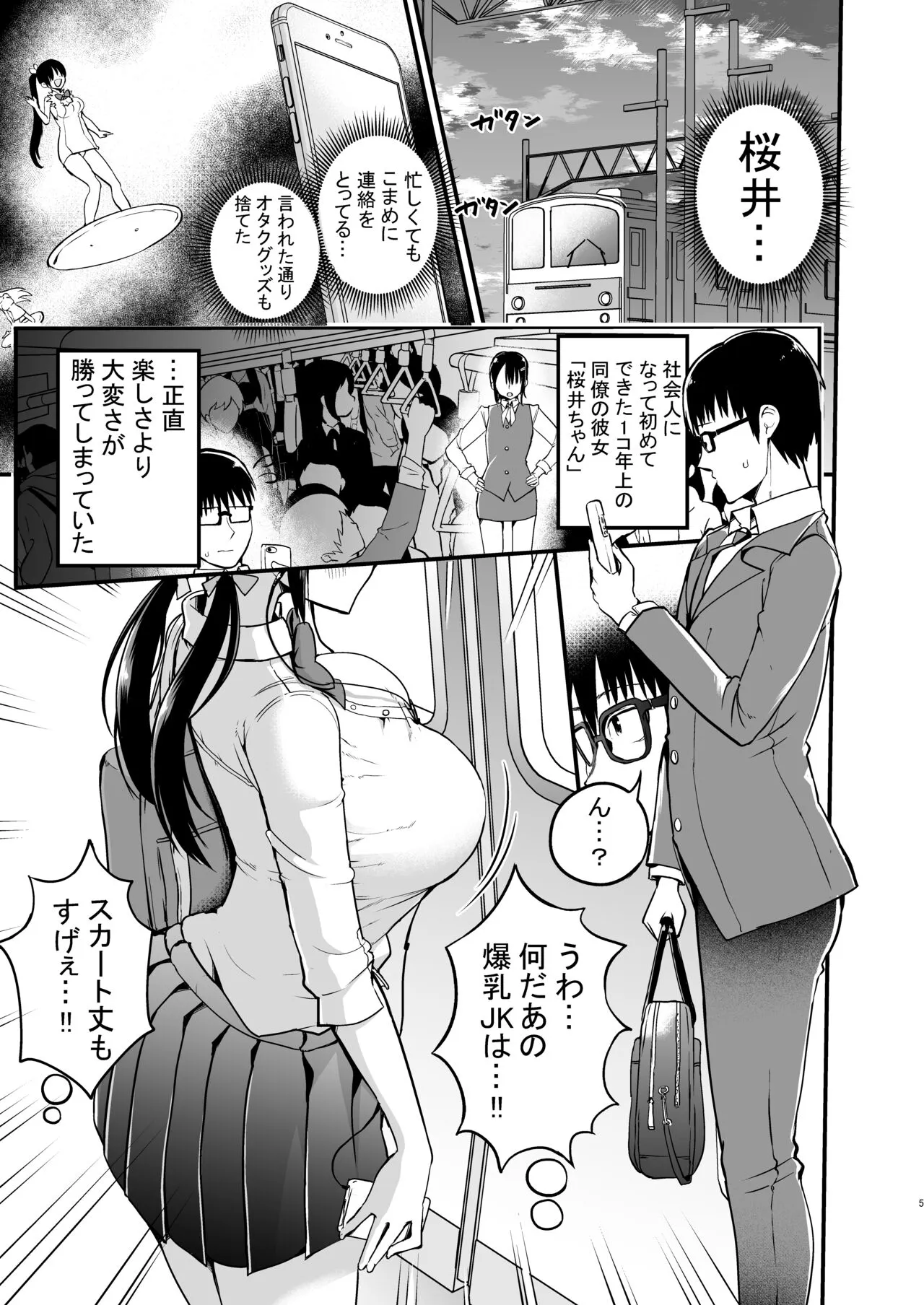 Kanojo no Imouto ga Kyonyuu Mini Suka JK de Shouakuma-kei | Page 3