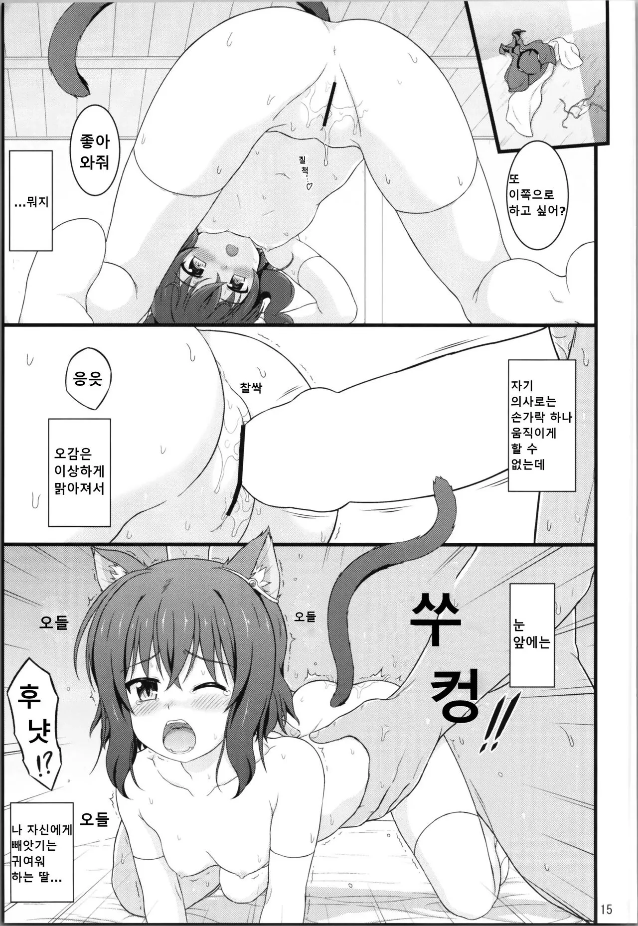 Buntai shitara Sao Deshita | 전생했더니 육봉이었습니다 | Page 14