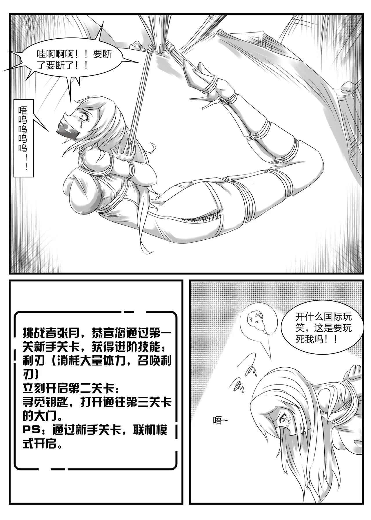 《被困游戏世界2》 | Page 8