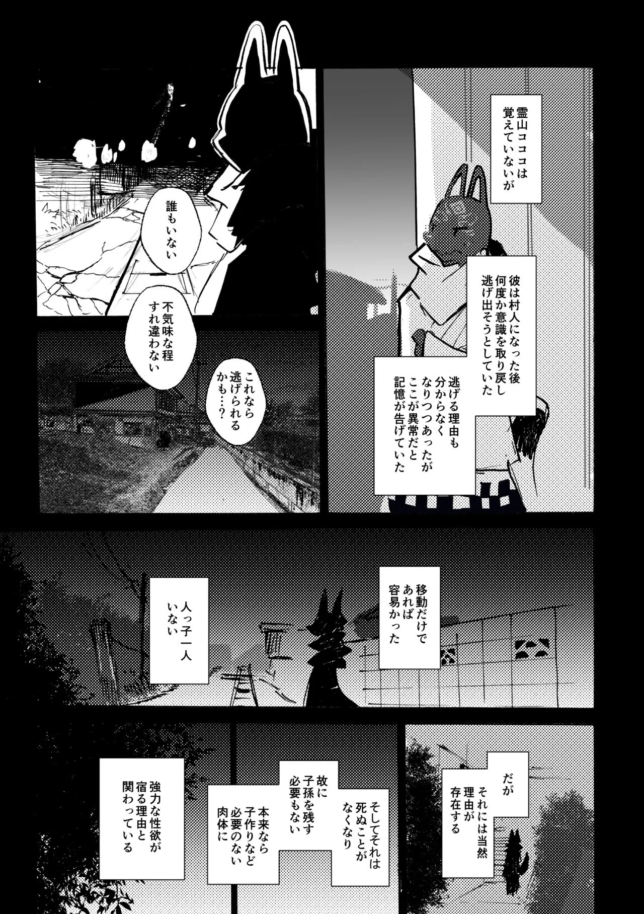 Ato no Matsuri | Page 16