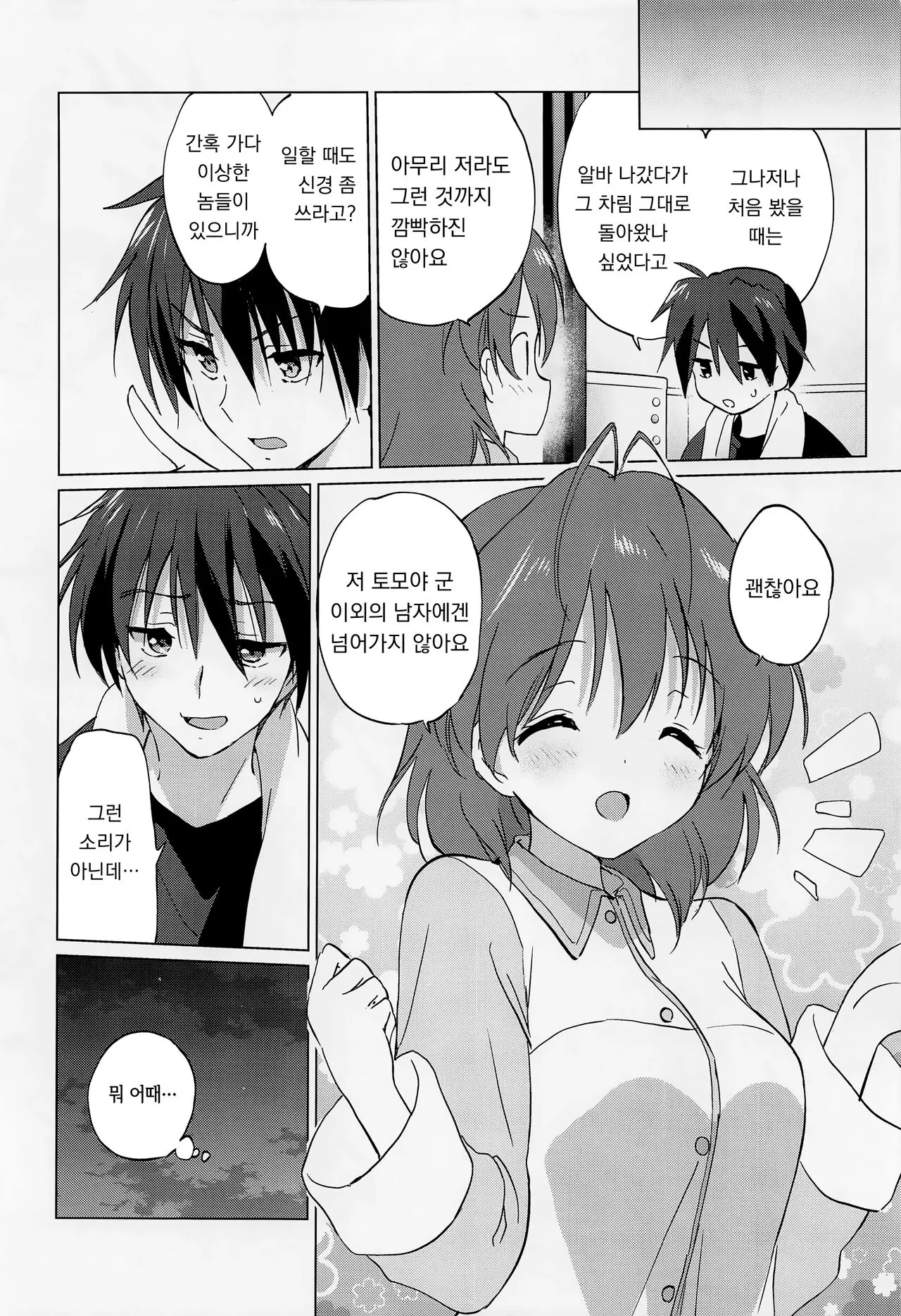 Ecchi na Koto mo Shichattemasu! | 야한 것도 하고 있어요! | Page 21