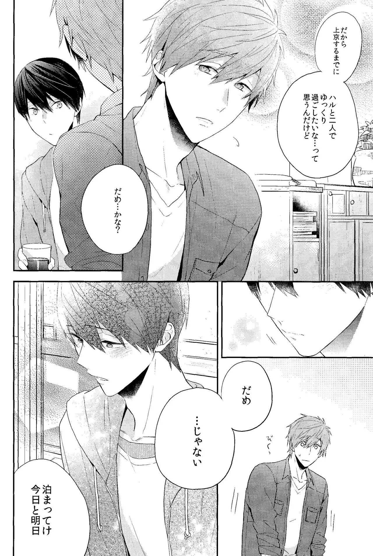 Koufuku na Jikan o Kimi to. - Happy time with you. | Page 7