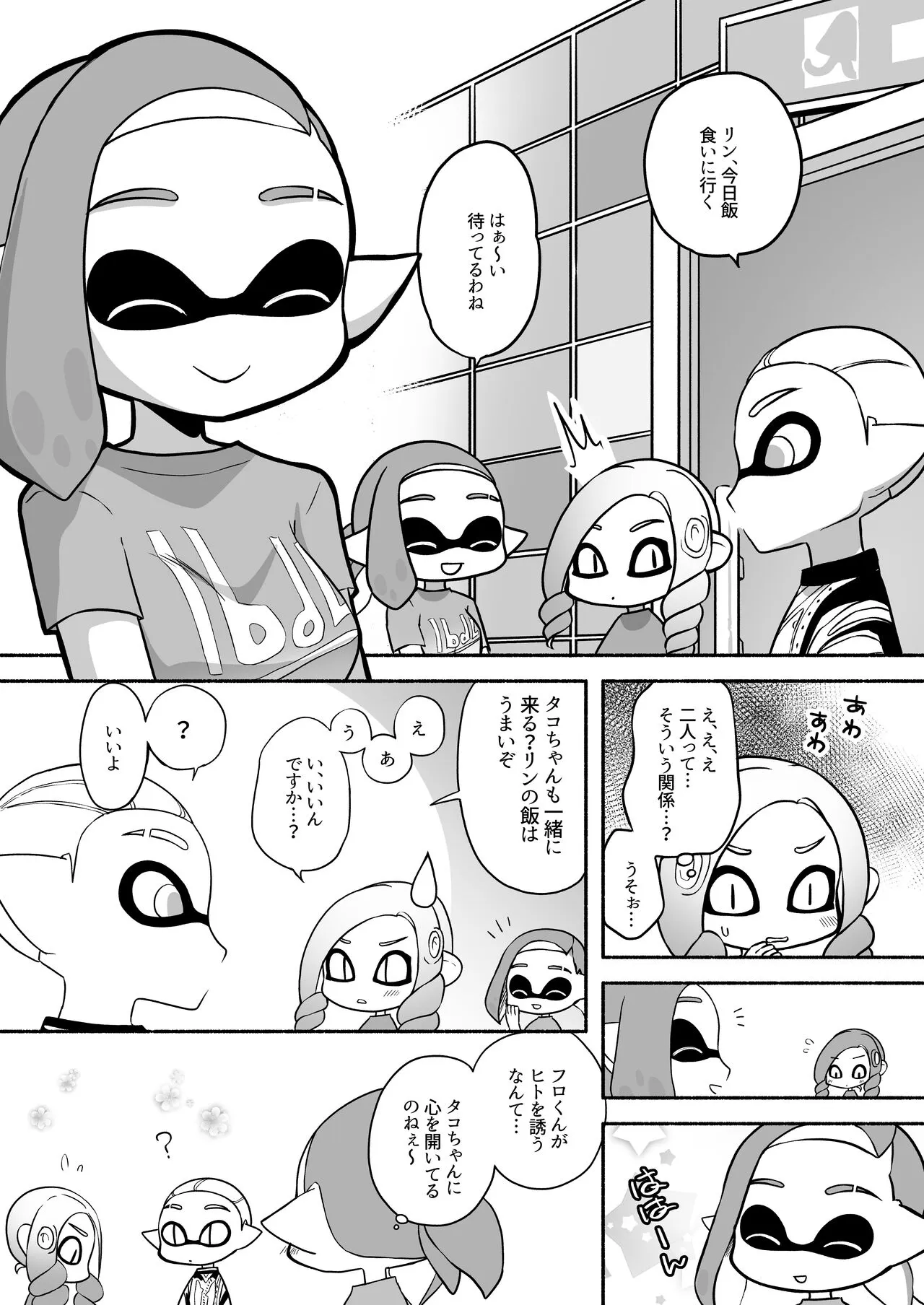 タコちゃんと先輩（Splatoon） | Page 33