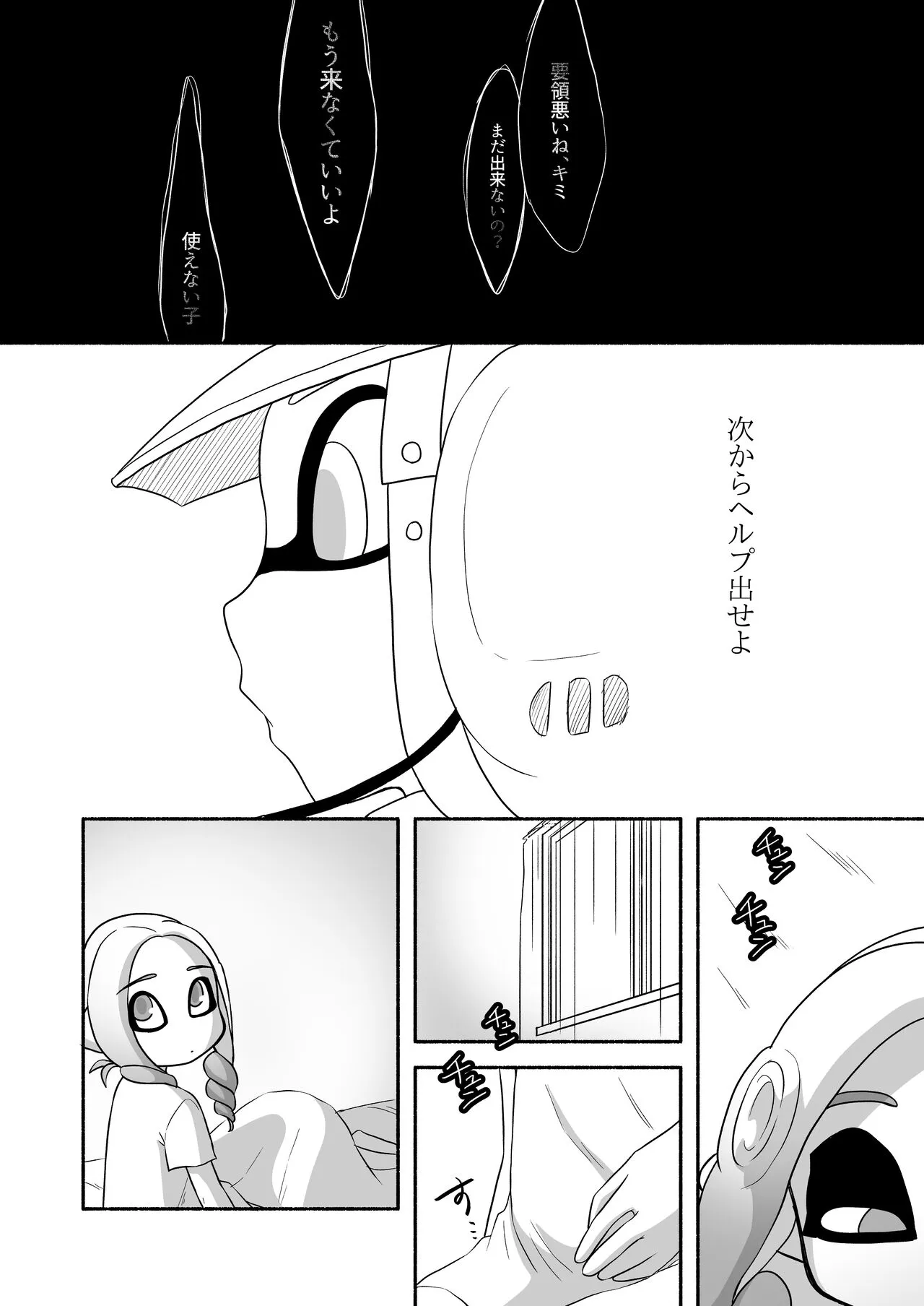 タコちゃんと先輩（Splatoon） | Page 16