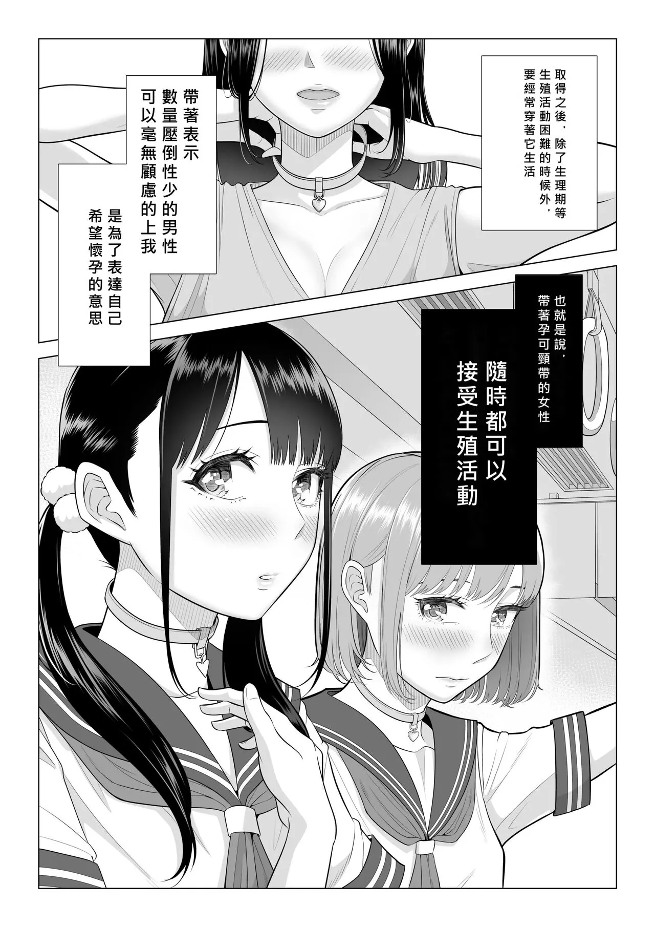 Dansei ga Kyokutan ni Sukunai Kono Sekai de wa, Seishi wa Kichou na Shigen desu. | Page 10