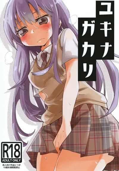 Yukina Gakari's main title page