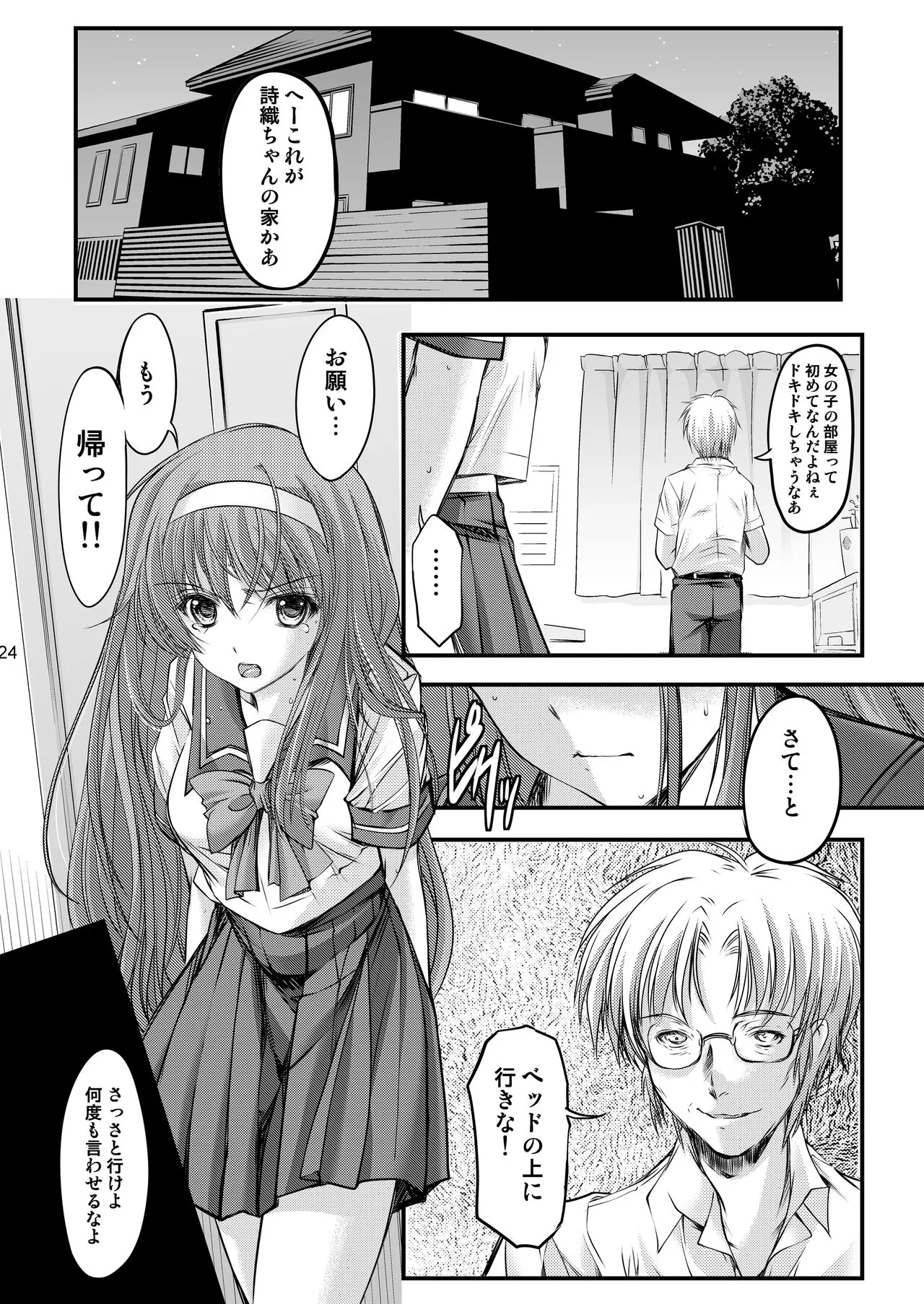 Shiori Soushuuhen Vol.1 | Page 26