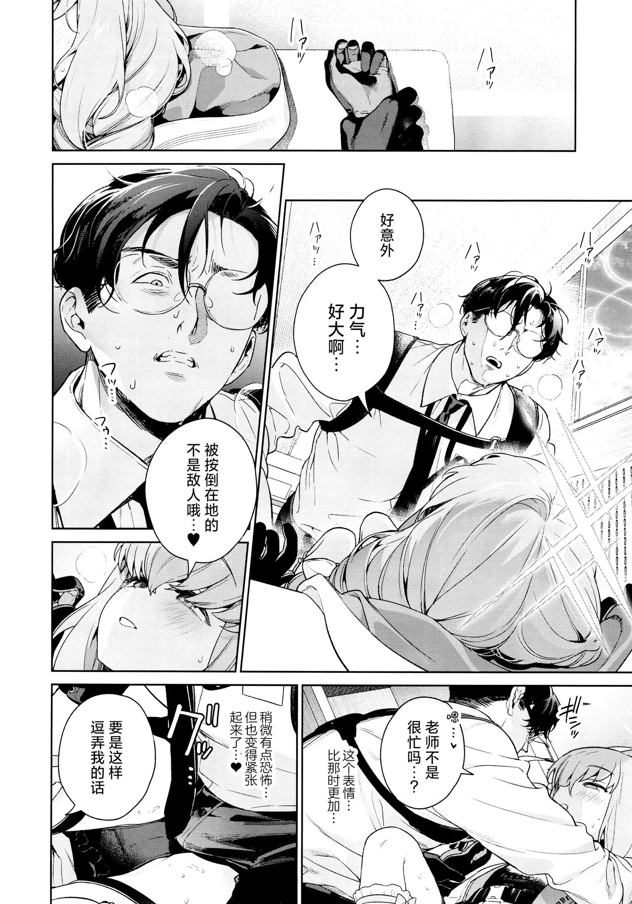 Oshiete, Sensei | 请教教我 | Page 20