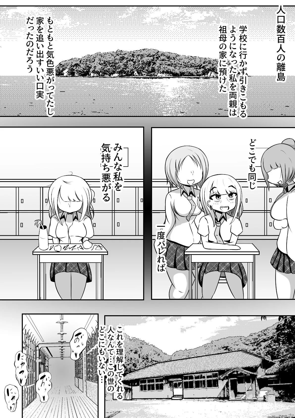 Futanari de Ijimerareta Tokai Shoujo to Zen Koutei Inaka Otome no Futarikiri Bunkou Seikatsu | Page 10