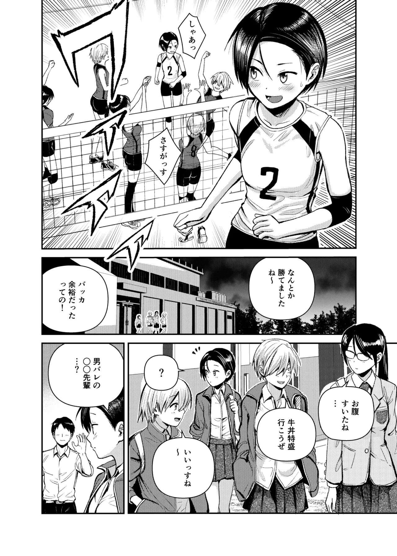 Volley-bu no Kouhai | Page 3