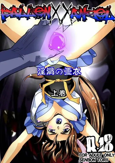 FallenXXangeL3 Inka no Ai Joukan's main title page