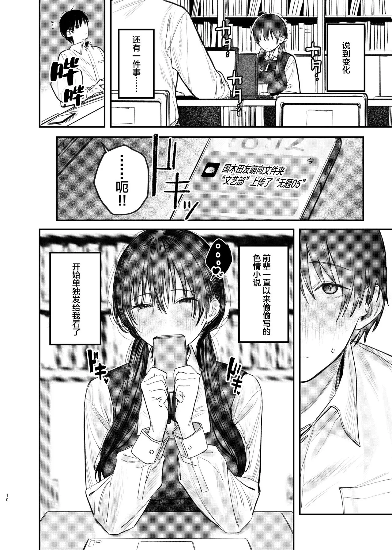 Zoku Kunikida Senpai no Kakushigoto | Page 9