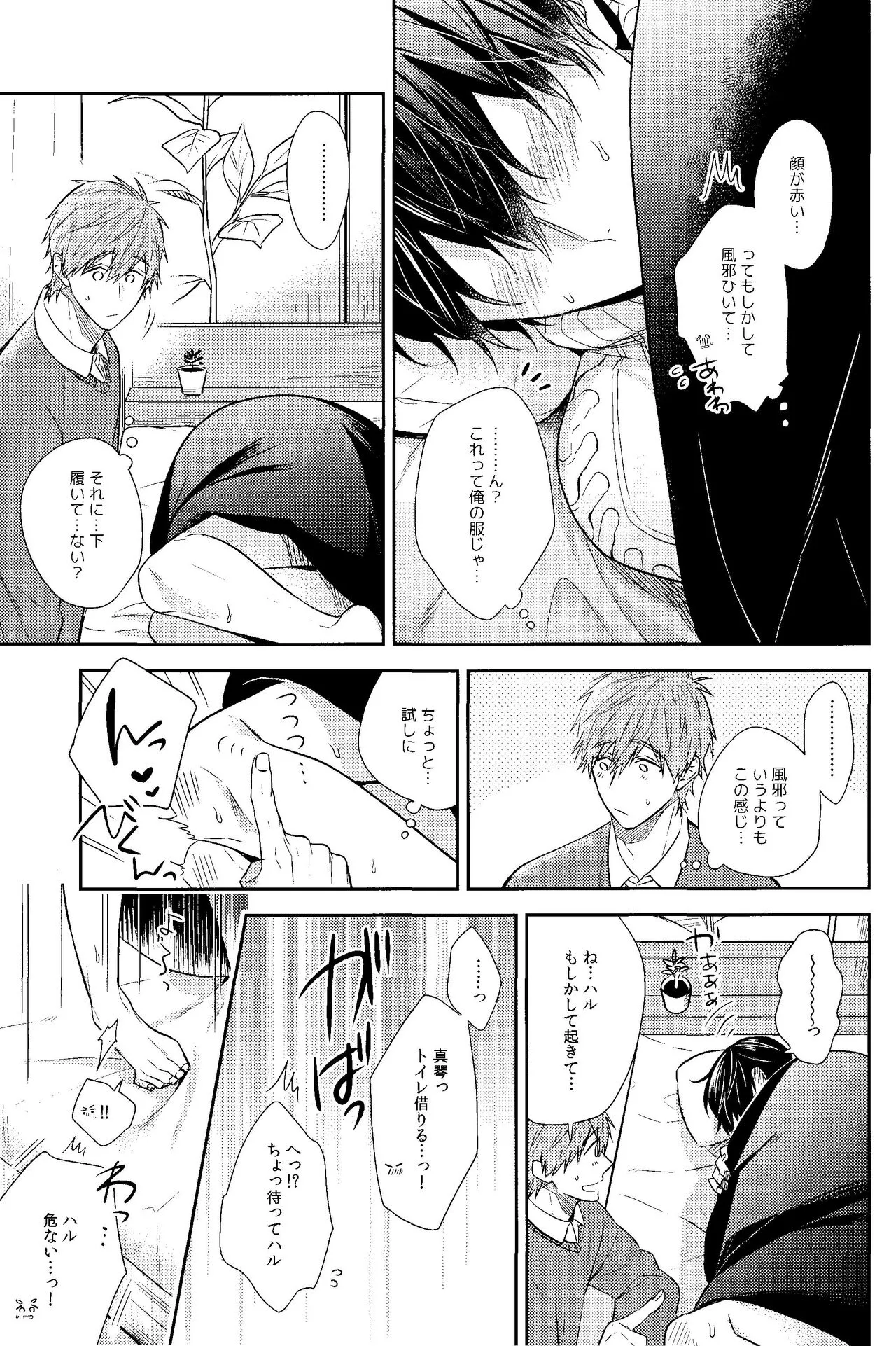 Kare Knit to Makoto to Haruka. | Page 14