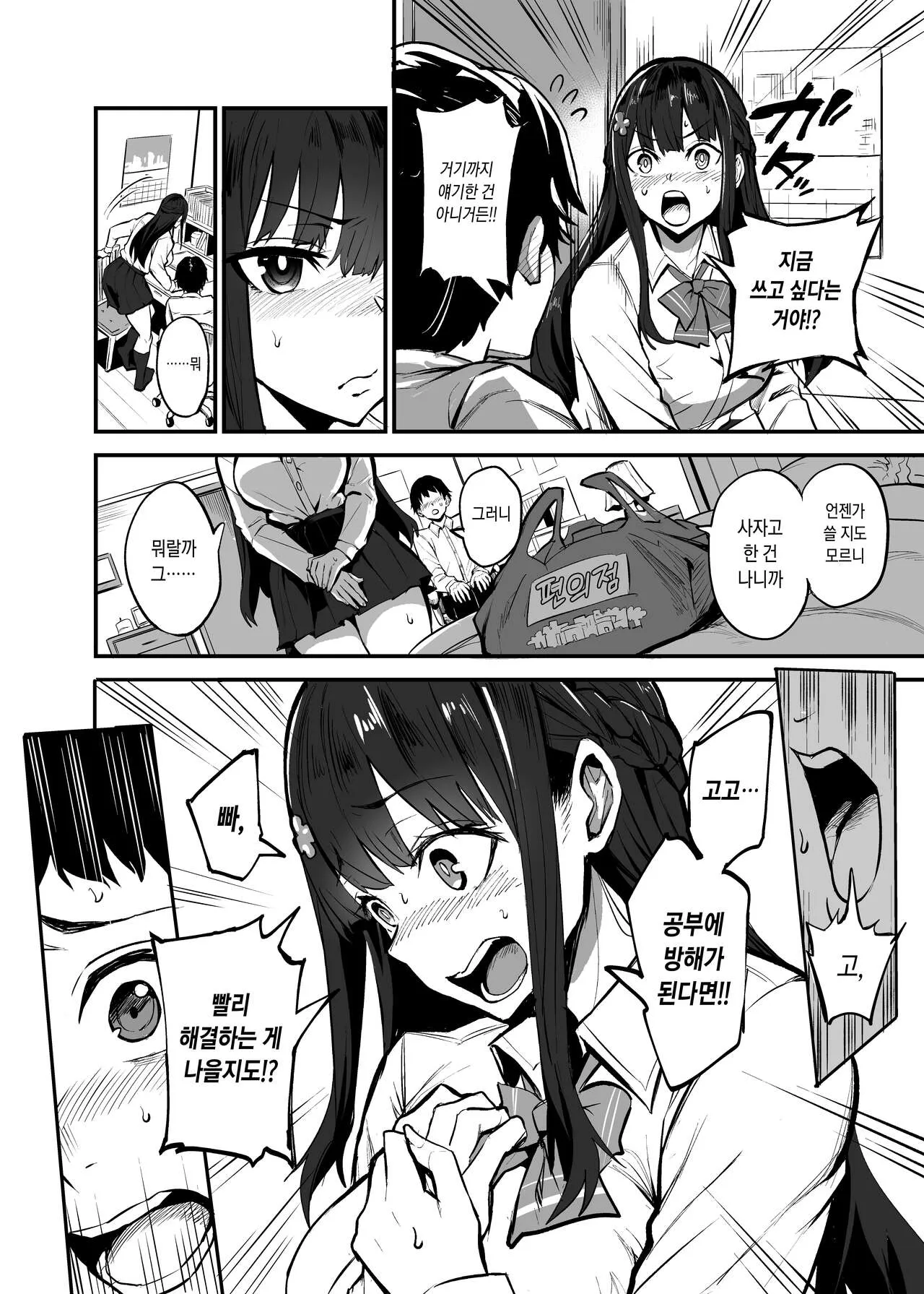 Kanojo ga Gaikokujin ni Netorareru Manga Ouchi Fuck Hen | 여자친구가 외국인한테 네토라레 만화 타락 FUCK편 | Page 28