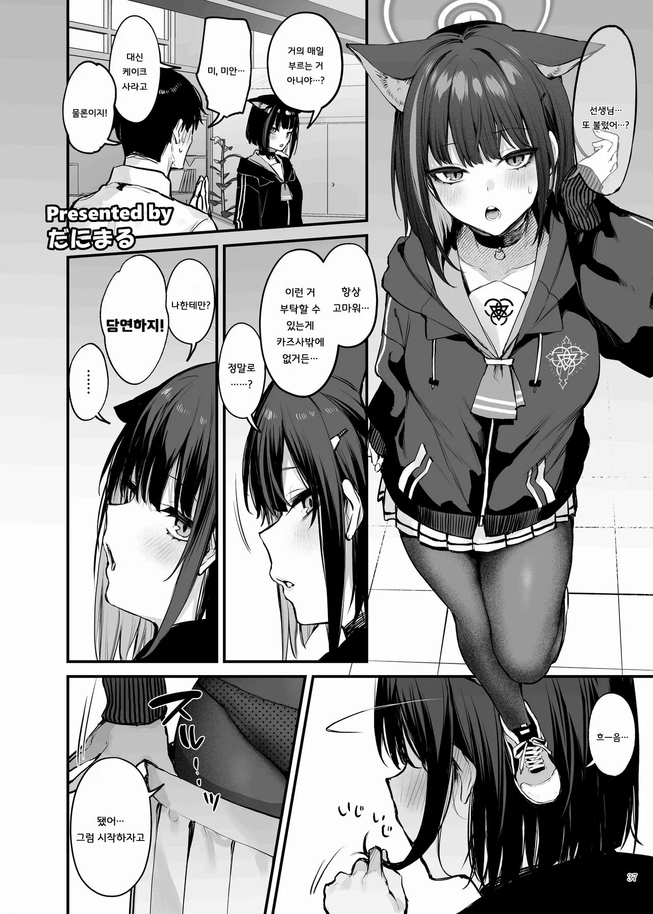 BluArch Icha Love Ero Goudou "Zetsurin Taisai" | 블루아카 꽁냥러브 에로 합동지 "절륜대제" | Page 39