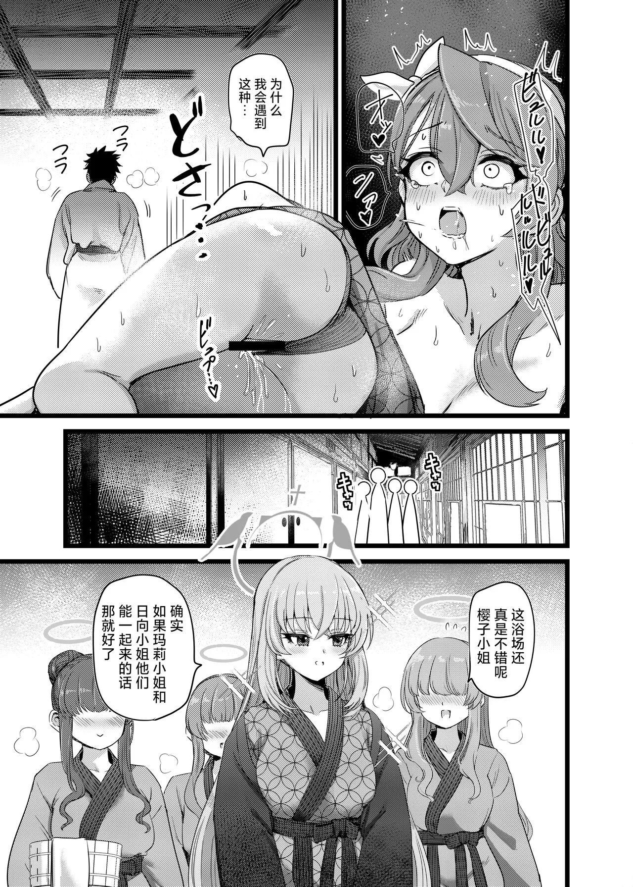 Yukemuri Biyaku Jiken!! Tatakae!! SEX Avengers!! | Page 6