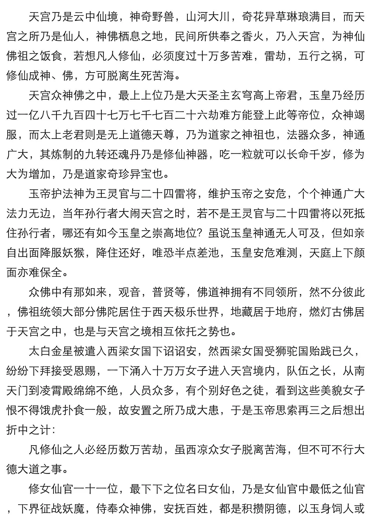 暗黑西游记第一集 | Page 5