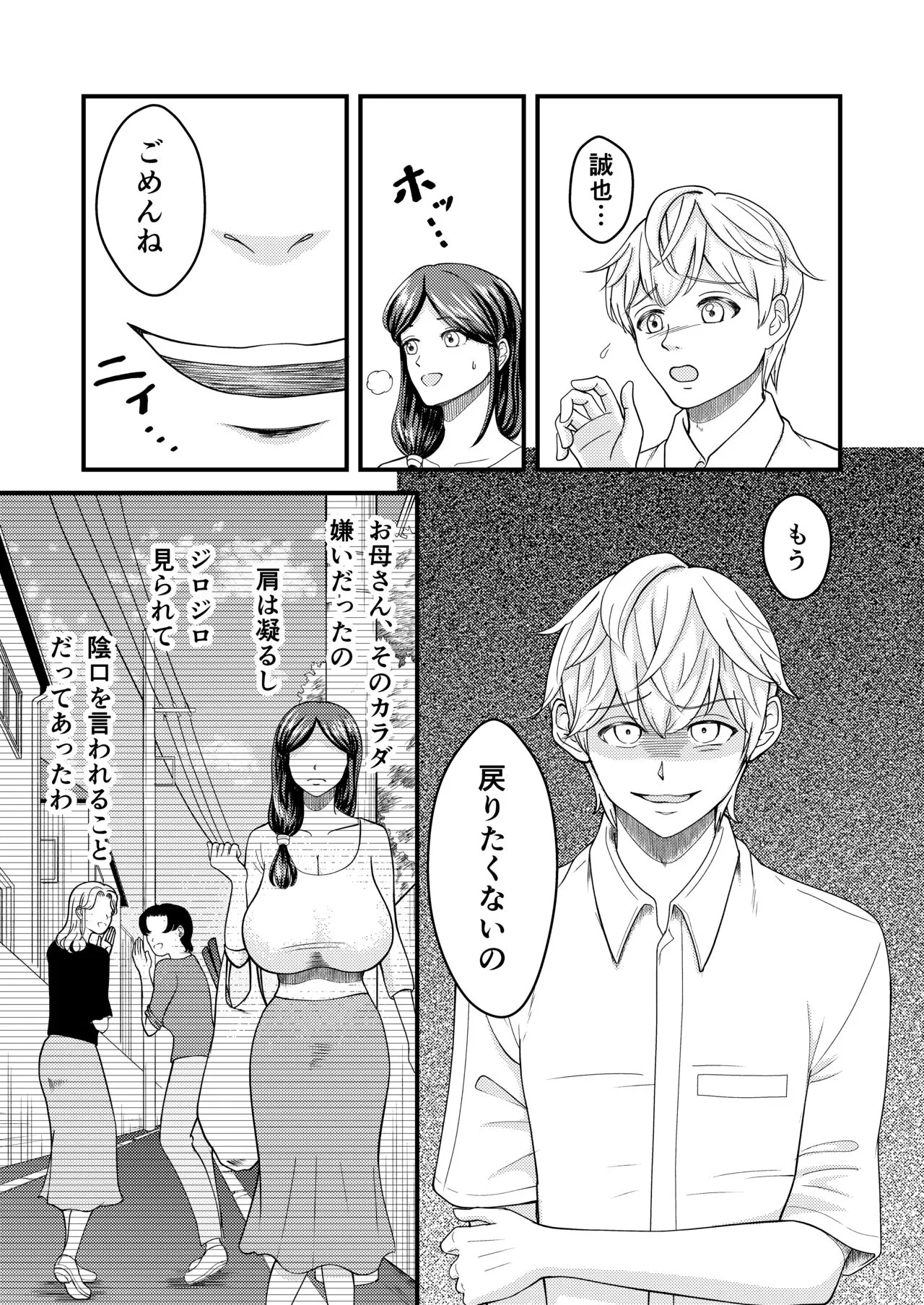 Yasashii Bakunyuu Kaa-san to Irekawacchatta Hankouki na Ore no Hanashi ~Episode 3~ | Page 6