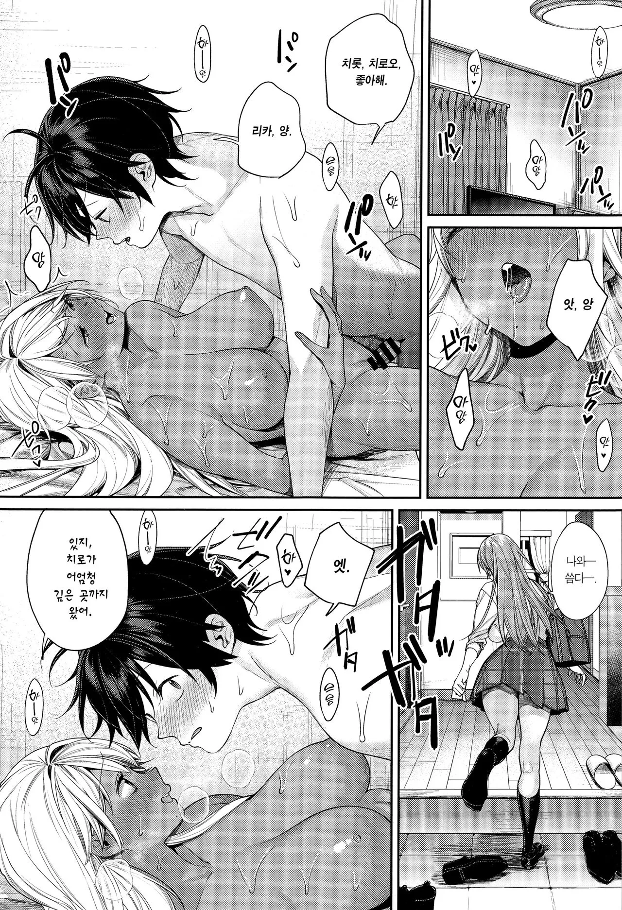 Shirokuro Kanojo ga Dekita Riyuu | 흑백갸루 여친이 생긴 이유 | Page 9