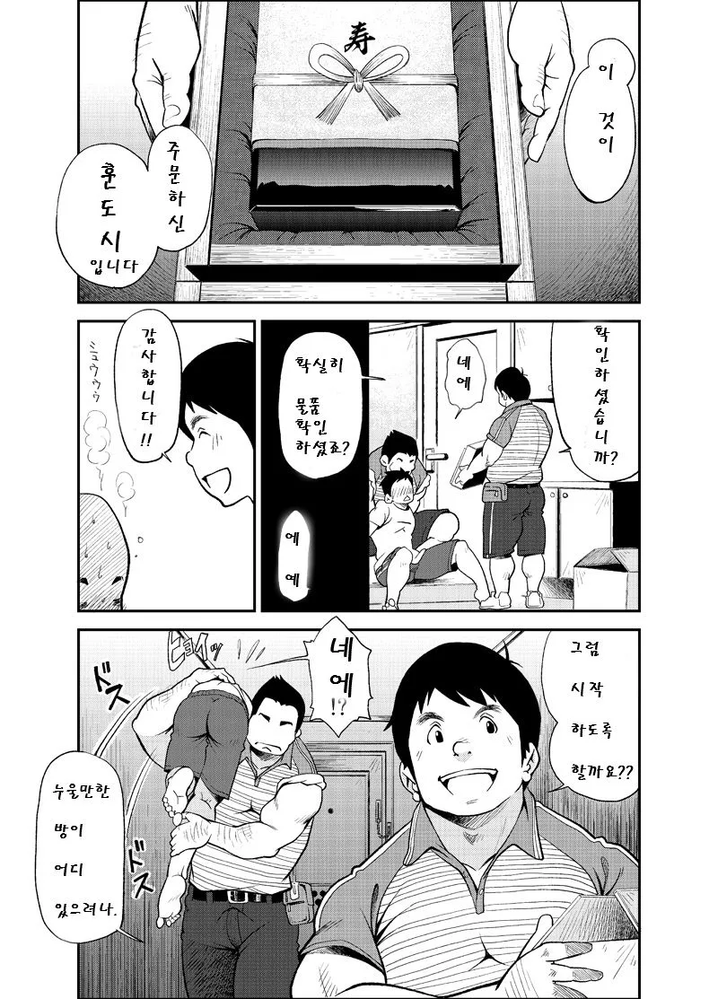 Tadashii Danshi no Kyouren Hou  Dangyou no Susume | 올바른 남자의 교육법 2 남업 추천 | Page 5