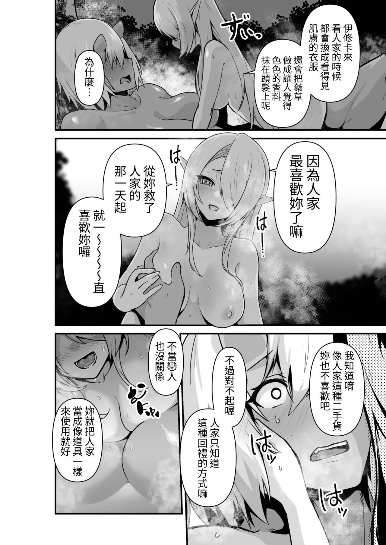 Elf to Orge ga Love-love Ecchi suru Ohanashi | Page 16