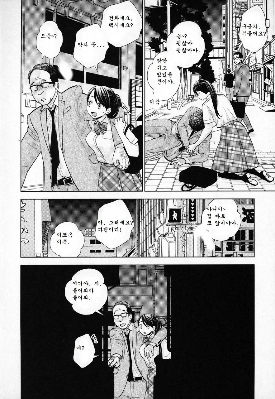 Rojou Jihen | 노상 사변 | Page 5