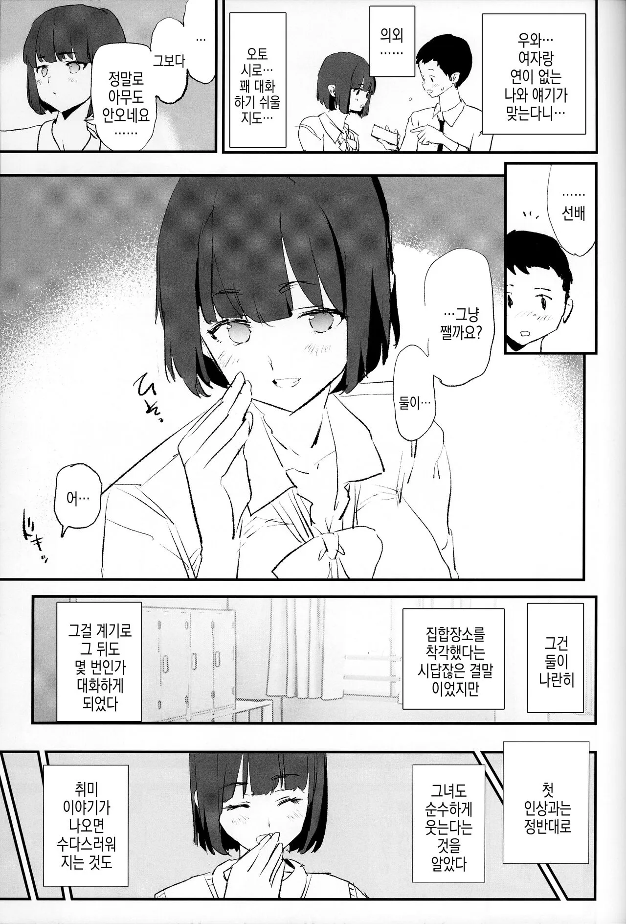 Boku dake Yobare nakatta Onaho Gasshuku + Saki-senpai | 나만 안불렸던 오나홀 합숙 + 사키 선배 | Page 5