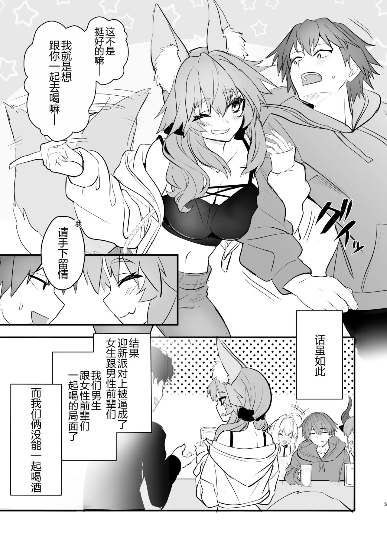 Tamamo Daigaku Monogatari - Tamamo's story "University life" | Page 5