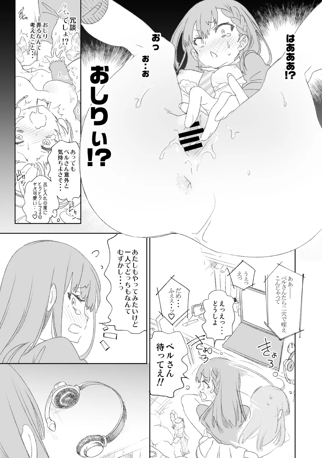 Fuwatoro Marshmallow Sand Soushuuhen | Page 121