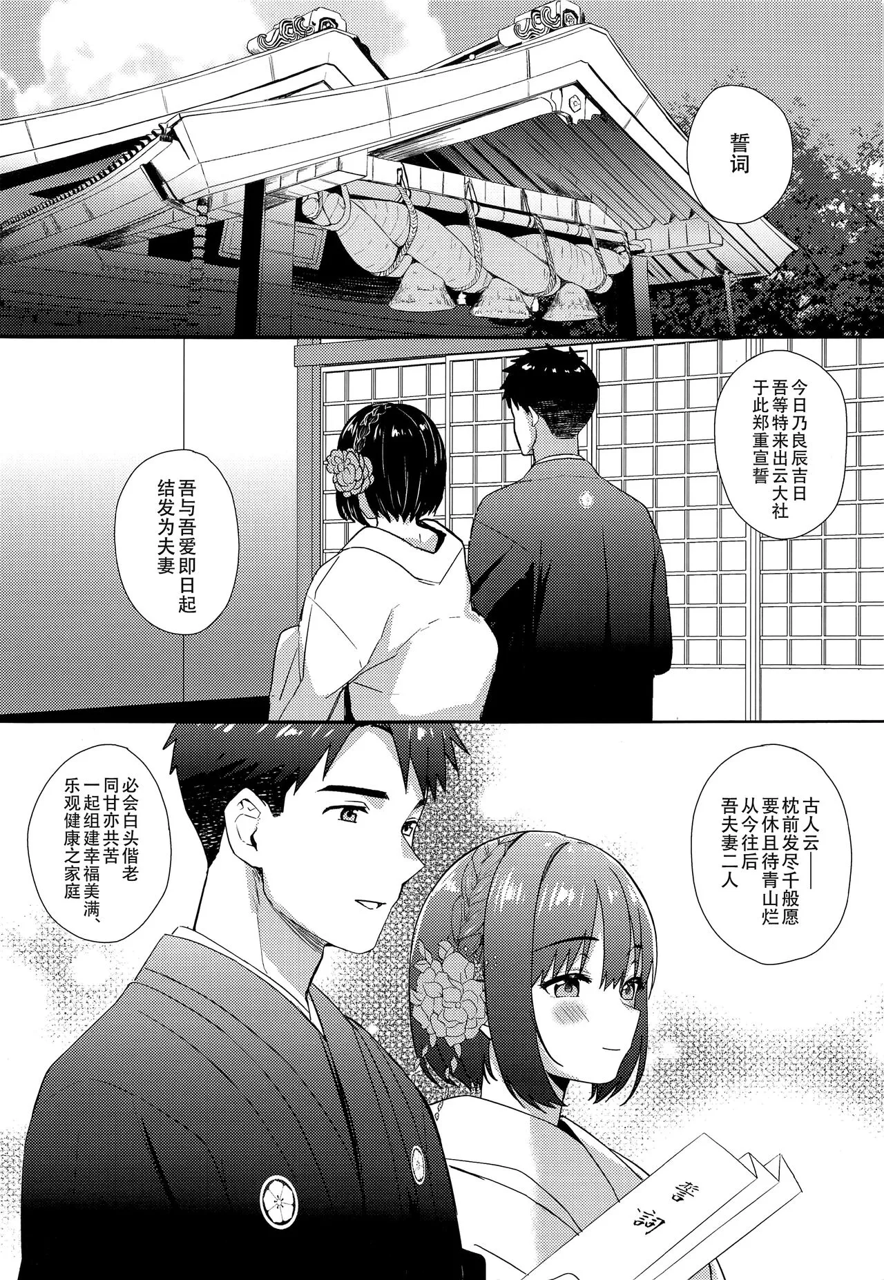 Kako-san to Kekkon Shoya | 和茄子小姐的洞房之夜 | Page 4