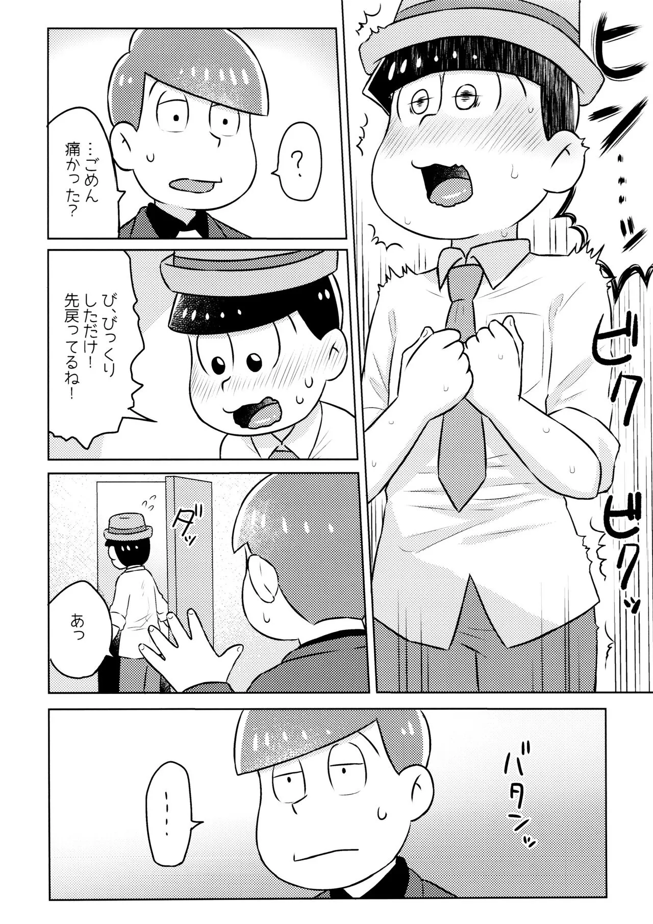 Kimochiyoku Naru Kusuri o Nonjatta Todomatsu o Atsushi-kun ga Kaihou Suru Hon | Page 4