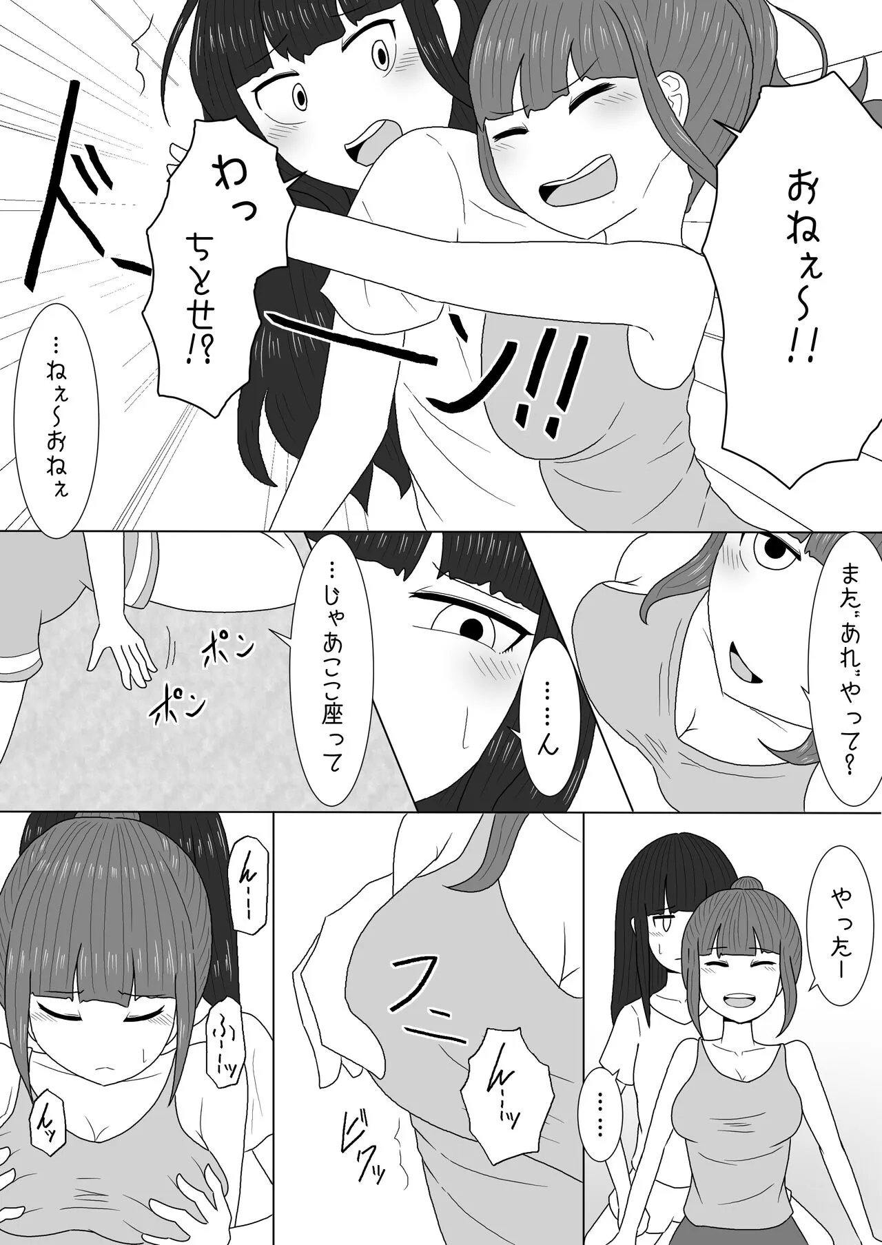 [Amamitsu 9] Massage to Itsuwatte Imouto no Hinnyuu o Mainichi Monde Itara Kyuuseichou Shichatta Hanashi's first page