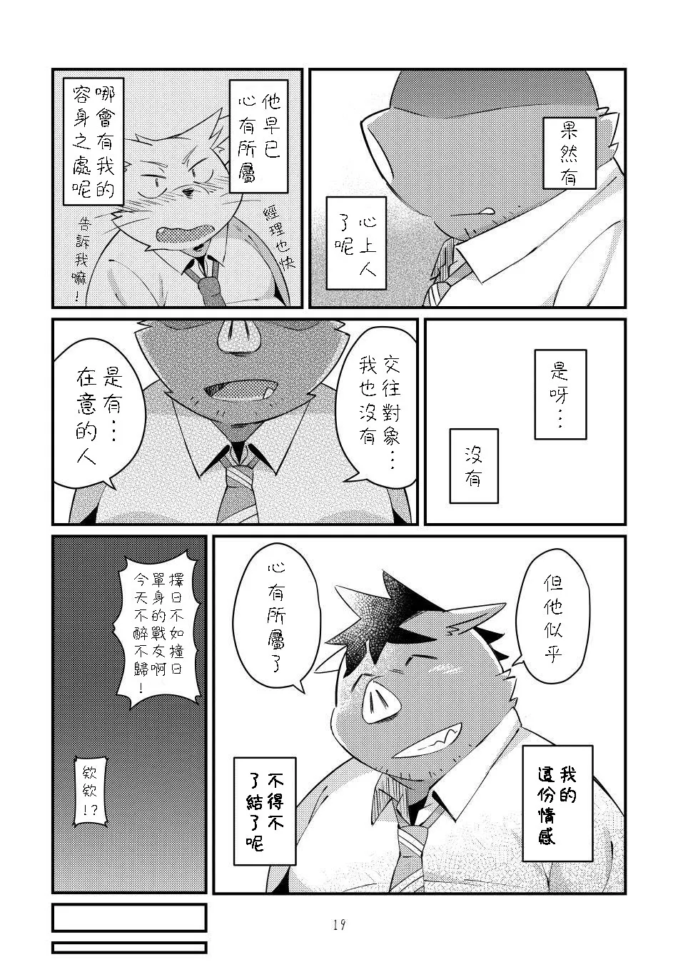 Ikawa buchou to Inoue-kun to. | Page 18