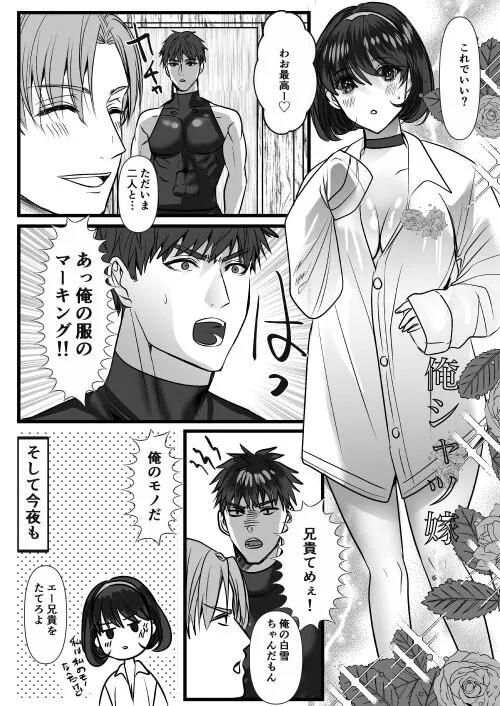 転生白雪と双子の小人の溺愛巨根3P | Page 47