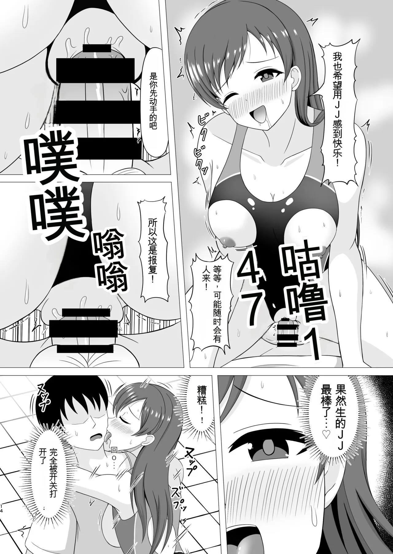 Pool-go no Tokubetsu Stretch | Page 14