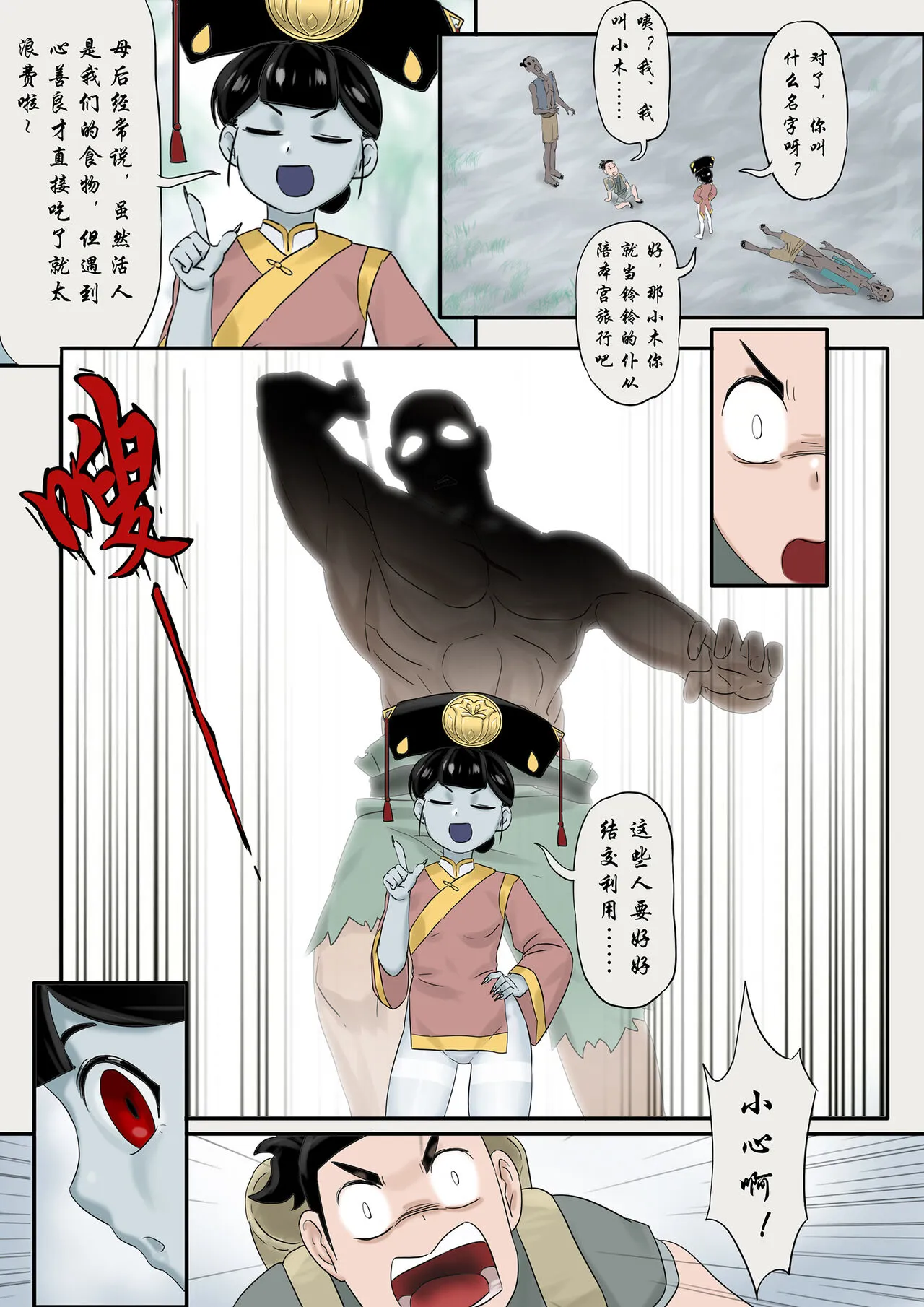 Jiangshi Musume Chapter 1-10 + Side Story（Chinese） | Page 173