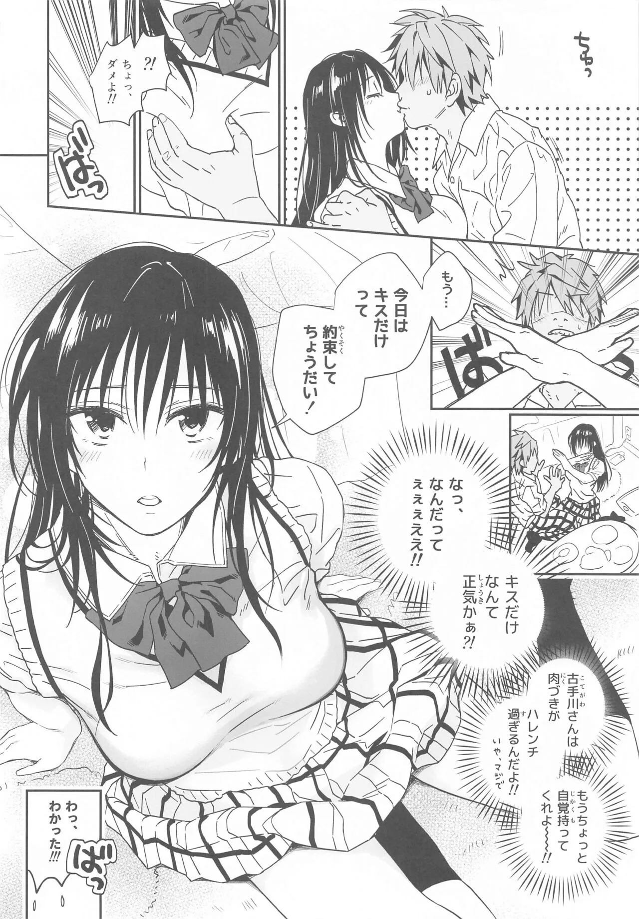 Trouble na Oppai ~Oshi ni Yowai JK Kanojo-san~ Ouchi Date Hen | Page 5