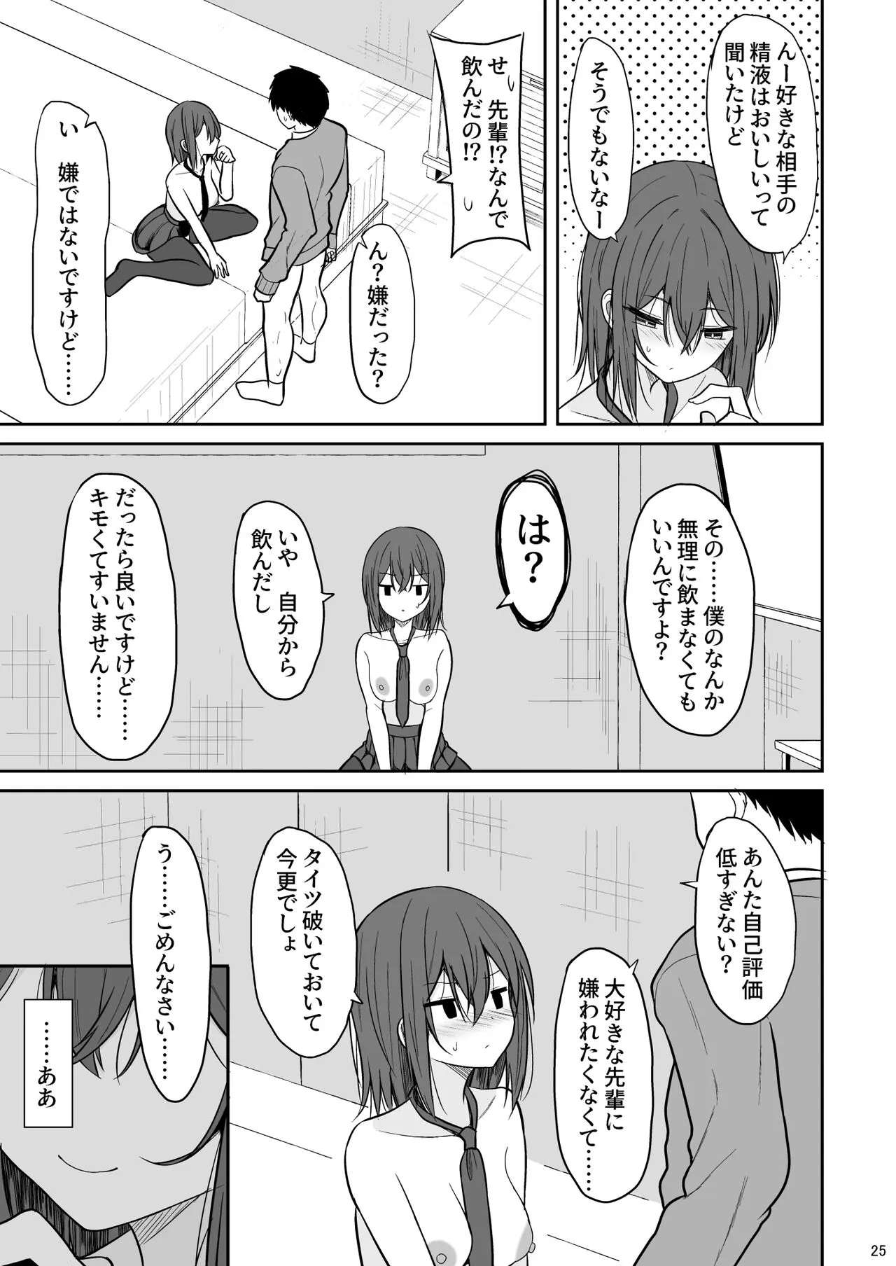 Tsumetai Senpai ga Mukyoka Nakadashi Sareru made | Page 24