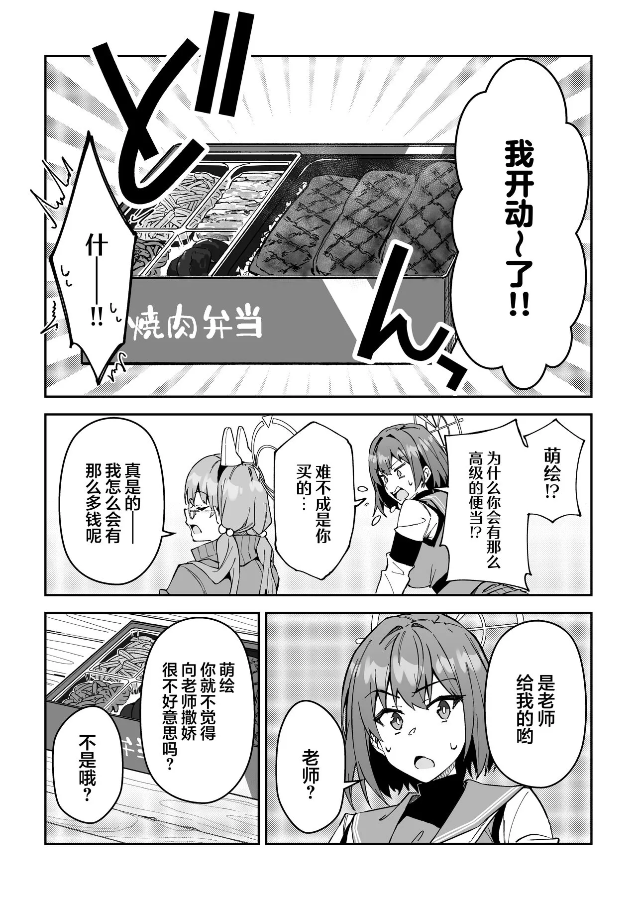 Yokujou Usagi no Shokuryou Choutatsu Sakusen | Page 4