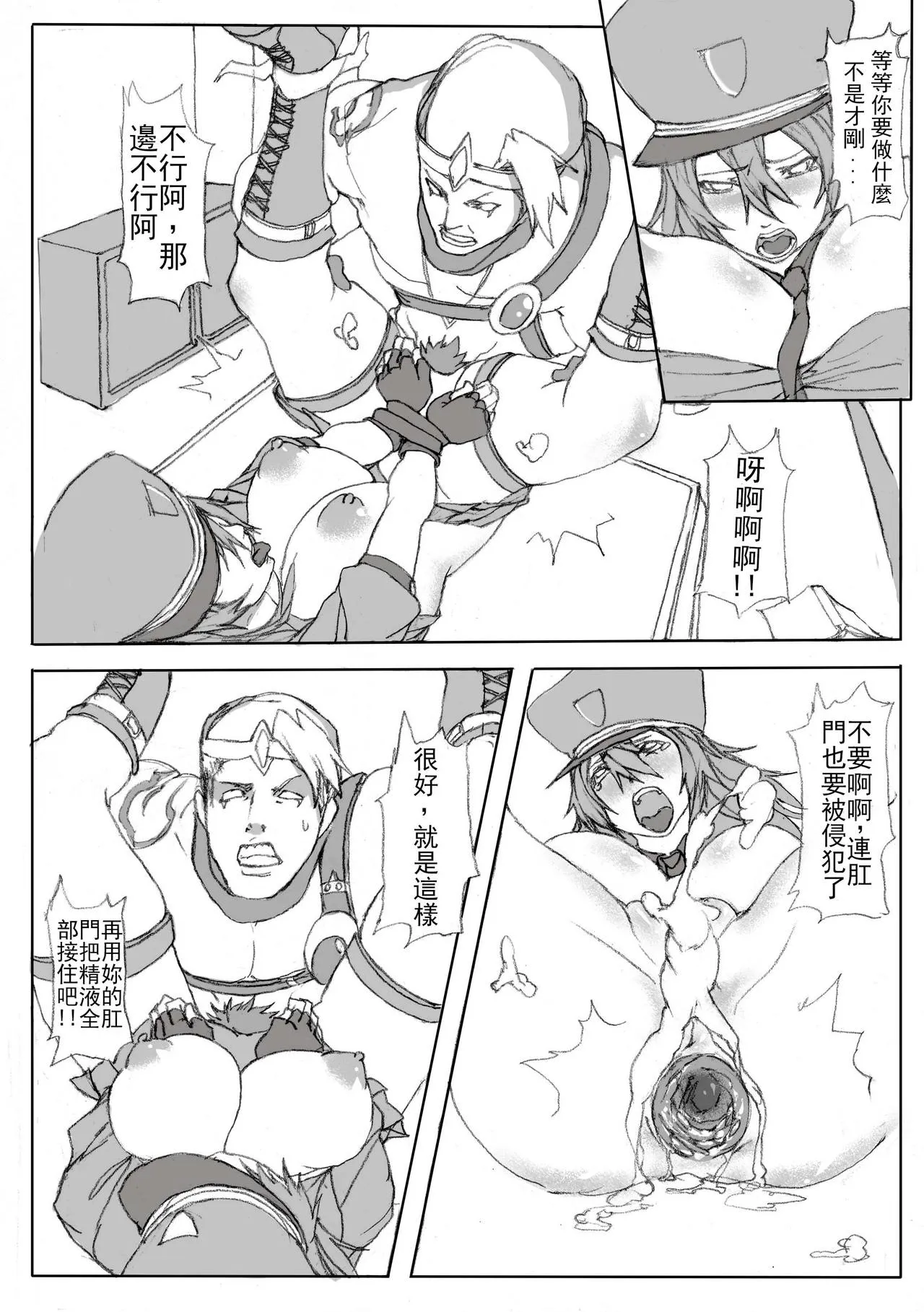 凱特琳壞壞  中文 | Page 17