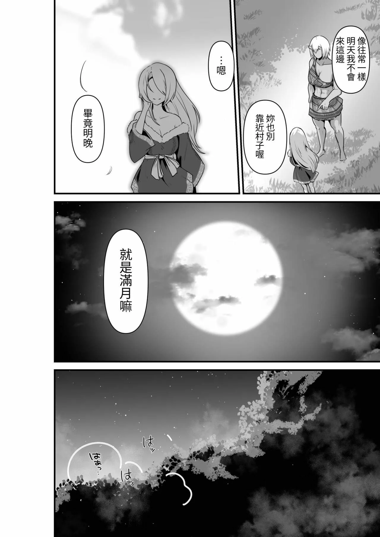 Elf to Orge ga Love-love Ecchi suru Ohanashi | Page 10