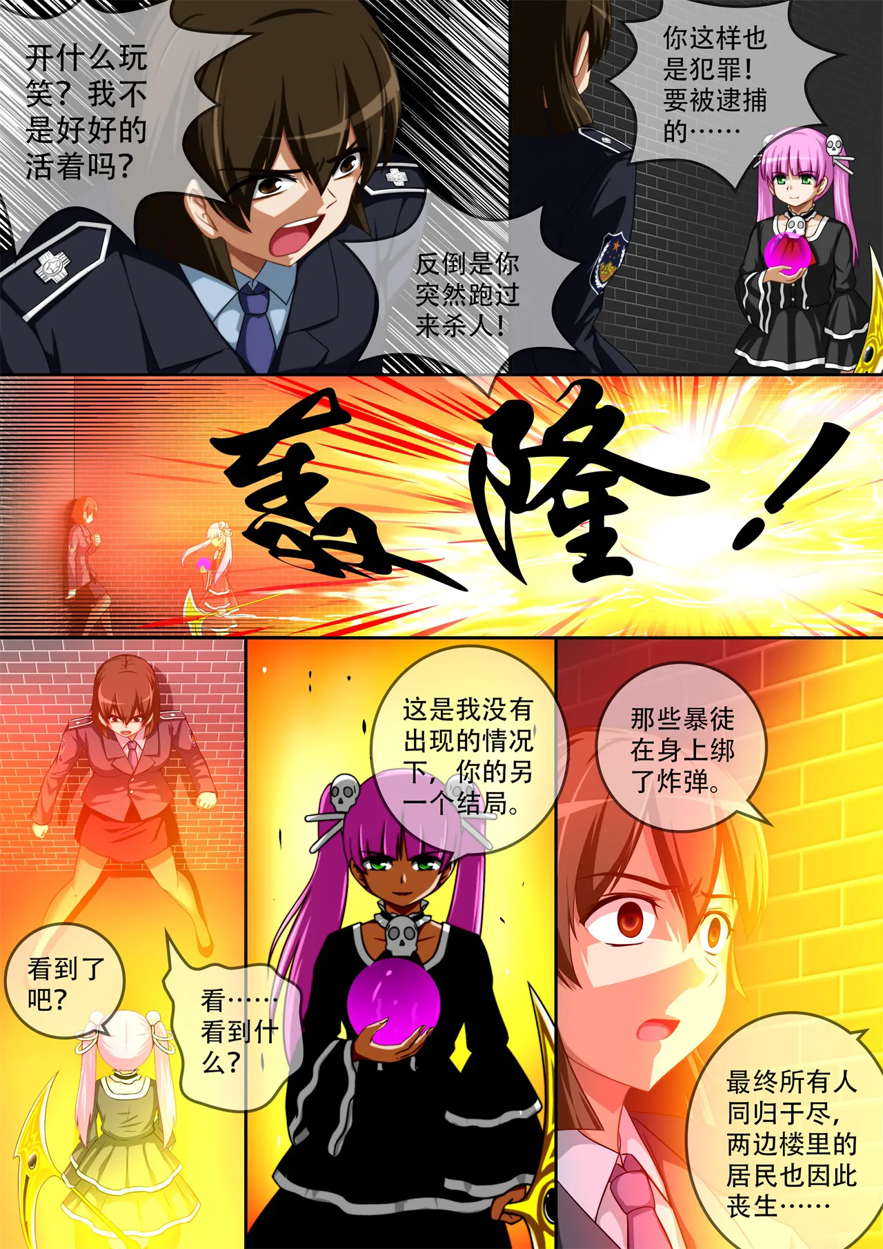 缩小的我与恶魔的毕业考试 第01-06试 | Page 142