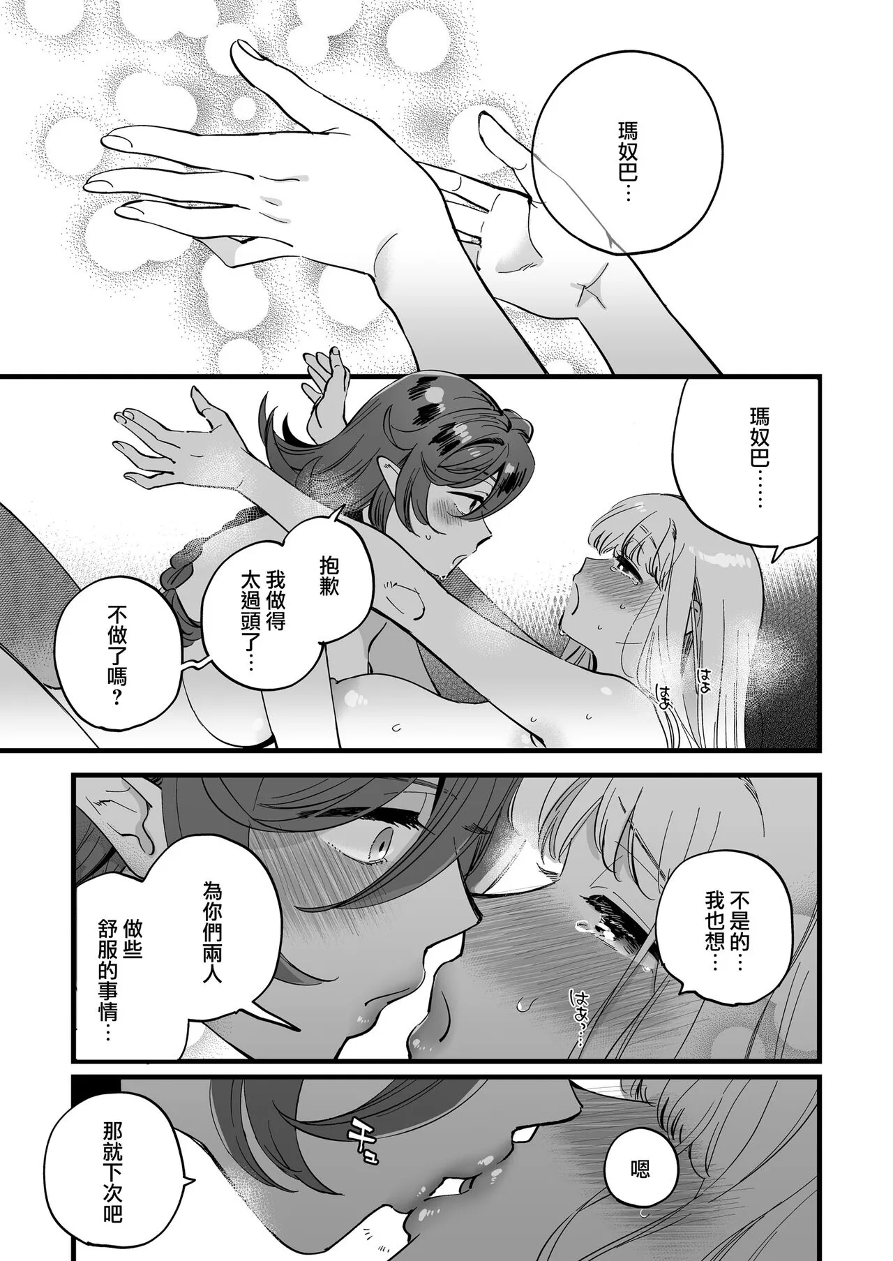 Nakayoshi Onna Boukensha wa Netsu ni Ukasarete... | 友好的女冒險者之間乾柴烈火 | Page 27