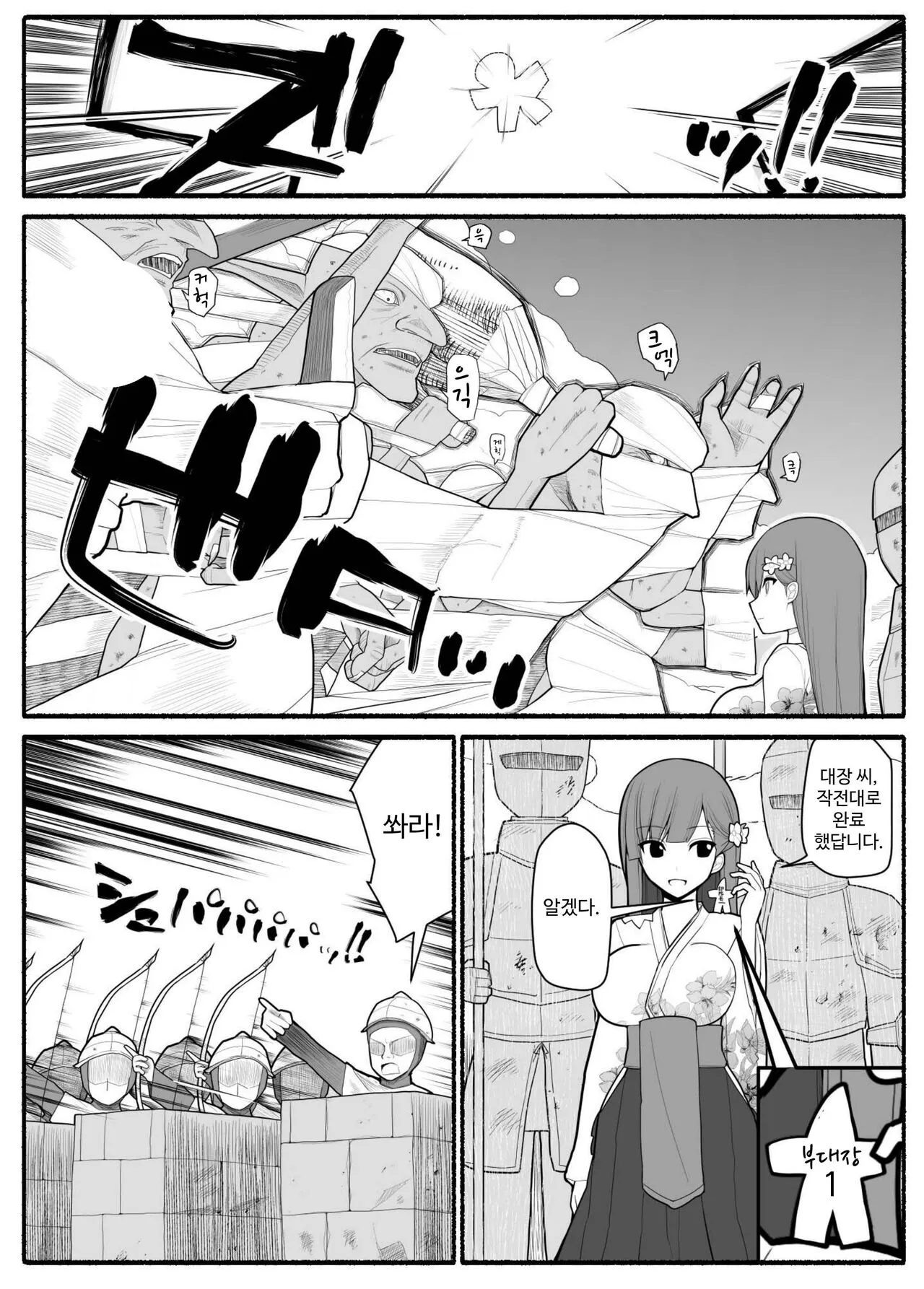 Shikyuu Majo VS Joukyuu Majin | Page 3