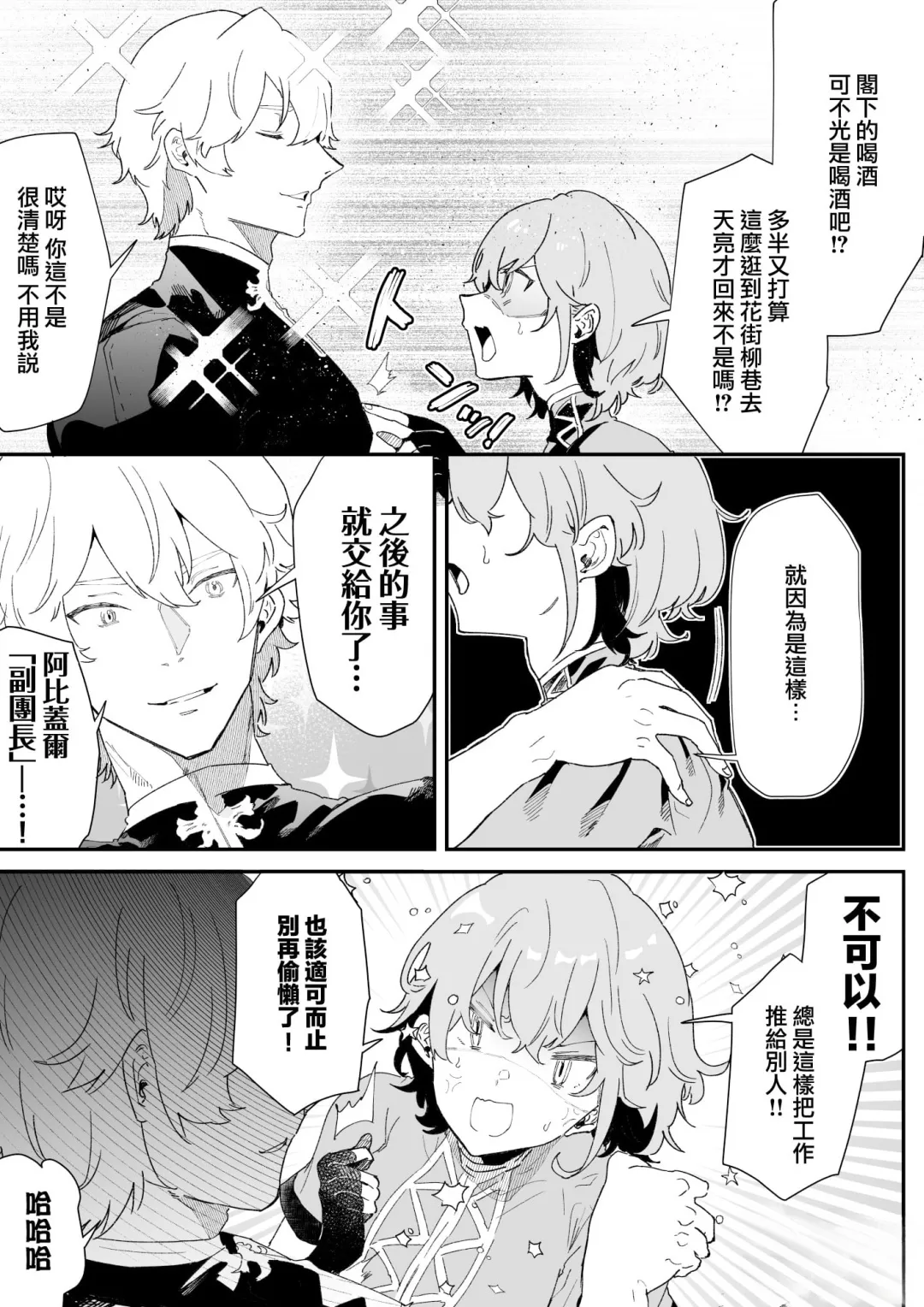 Danchou nante Daikirai desu! | 最讨厌团长了! | Page 6