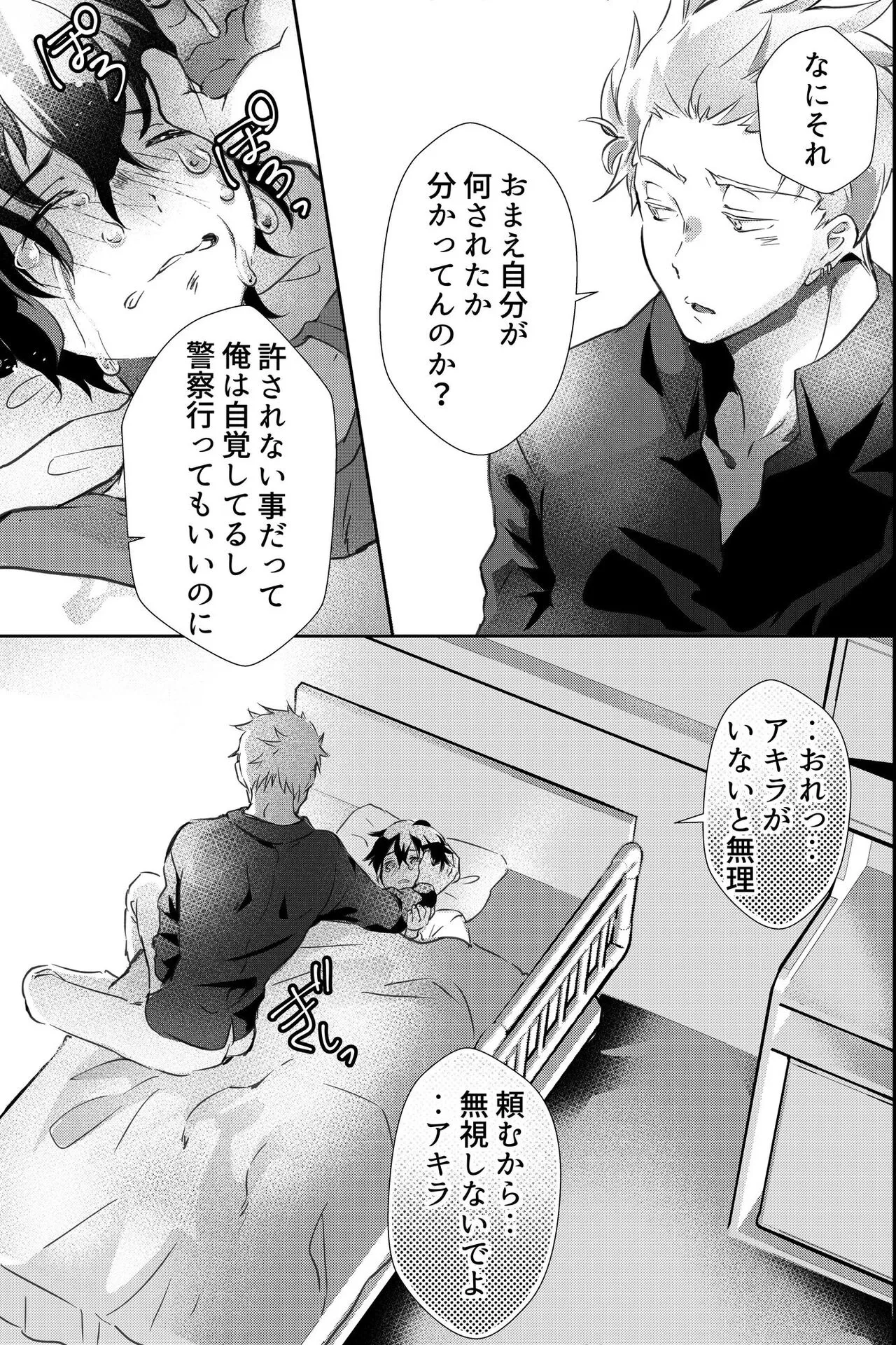 親友に喘がされたい～恋人とはできない強引エッチで乱されて～ | Page 6